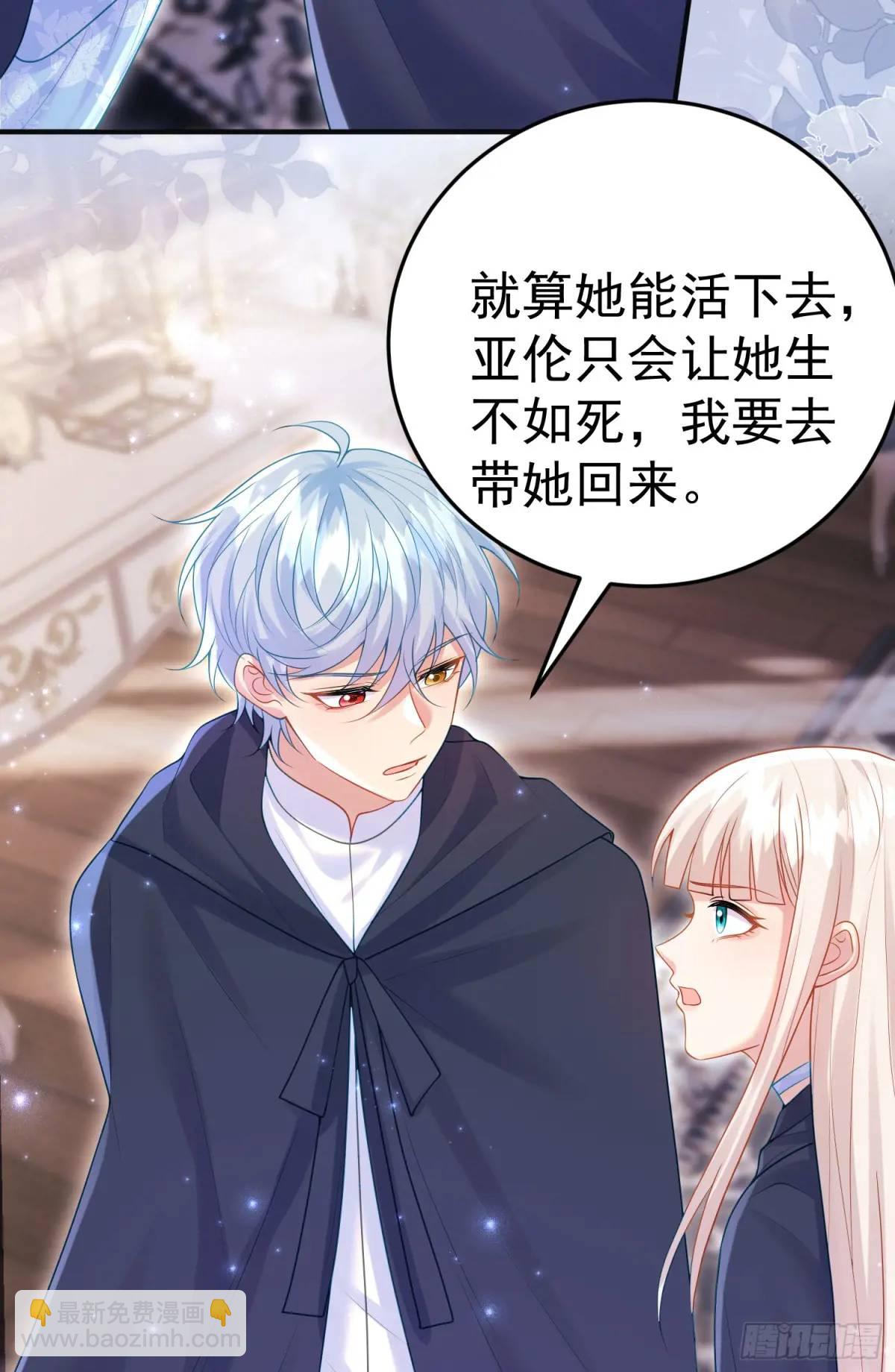 《成了黑化反派的白月光》第87话他的想法 第47页