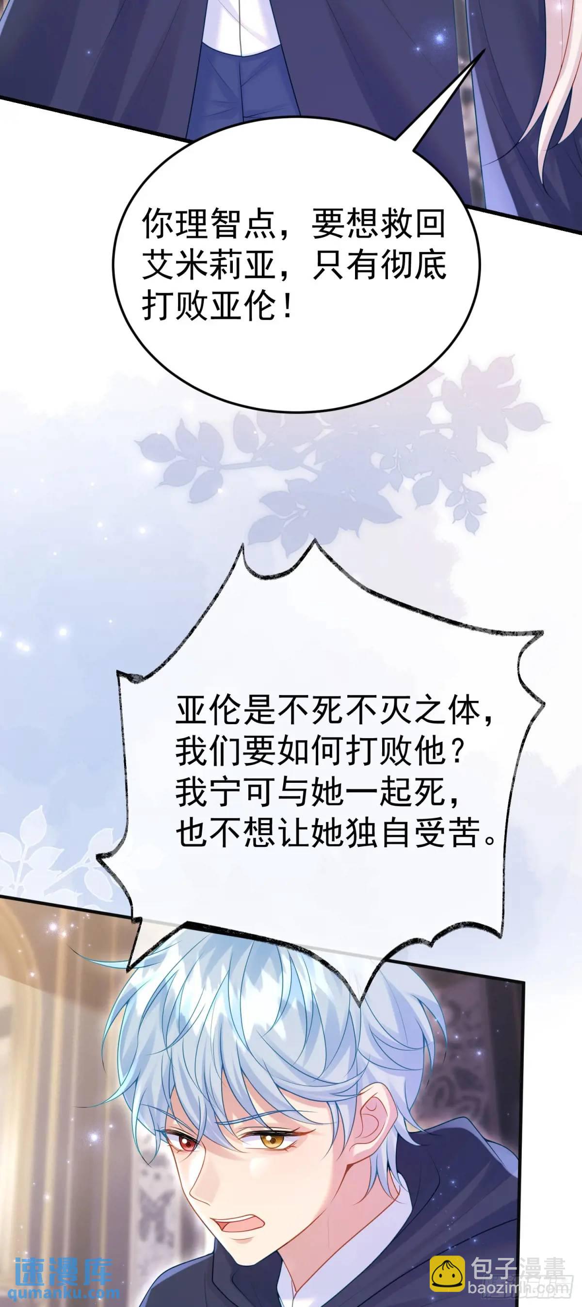 《成了黑化反派的白月光》第87话他的想法 第48页
