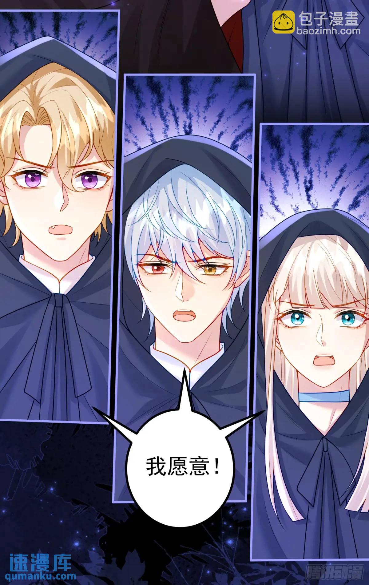 《成了黑化反派的白月光》第87话他的想法 第4页