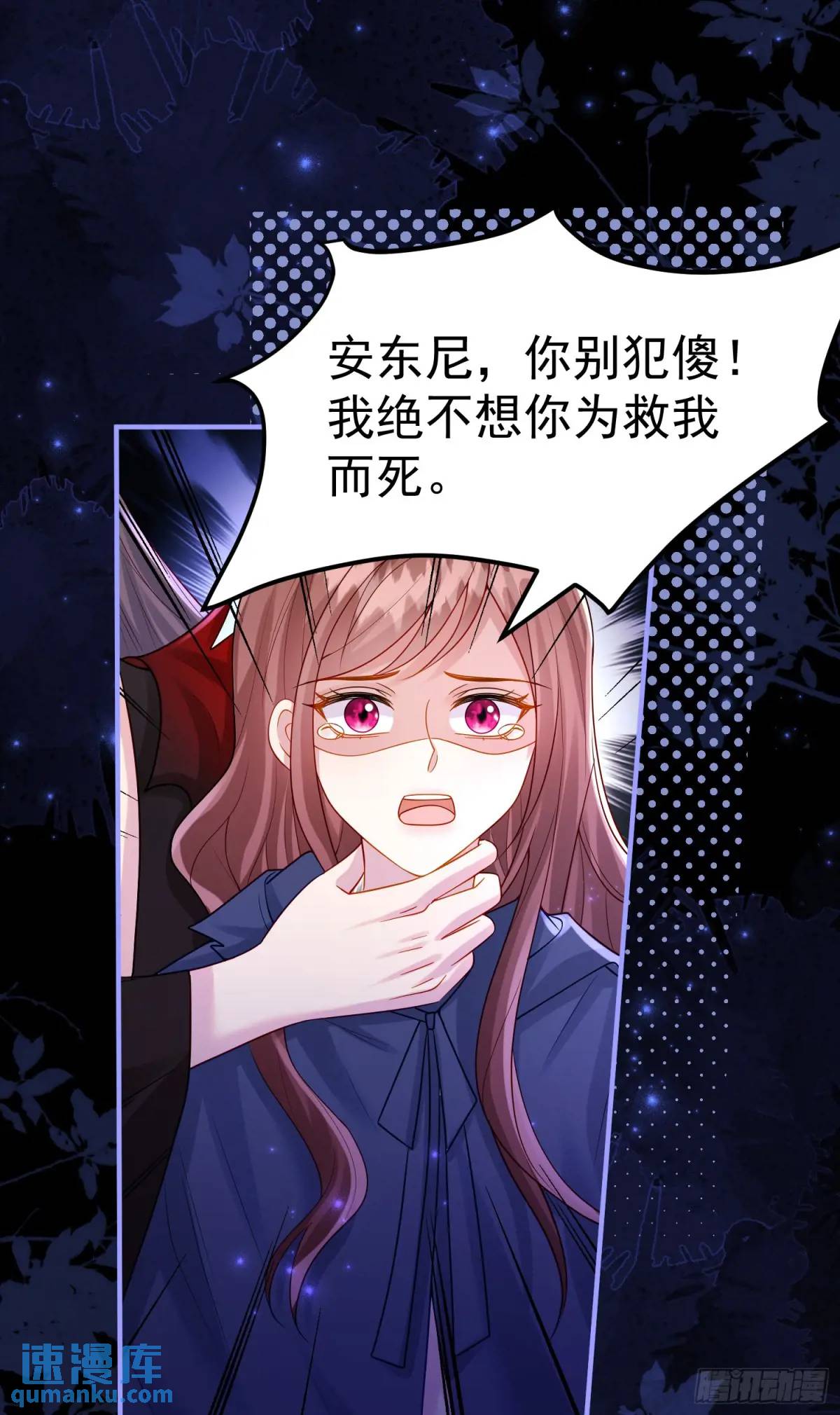 《成了黑化反派的白月光》第87话他的想法 第6页