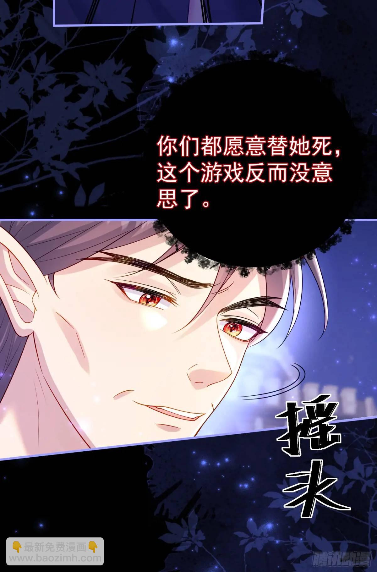 《成了黑化反派的白月光》第87话他的想法 第7页