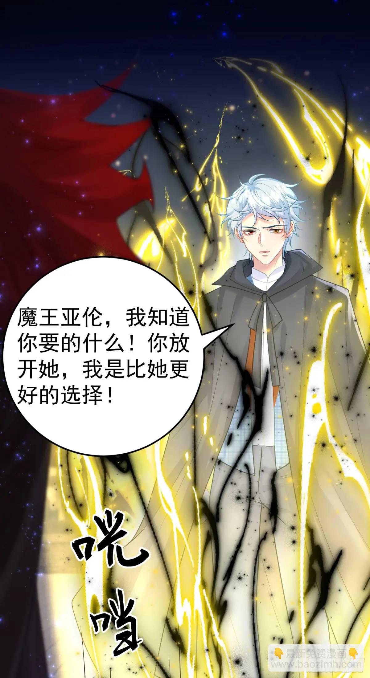 《成了黑化反派的白月光》第87话他的想法 第9页