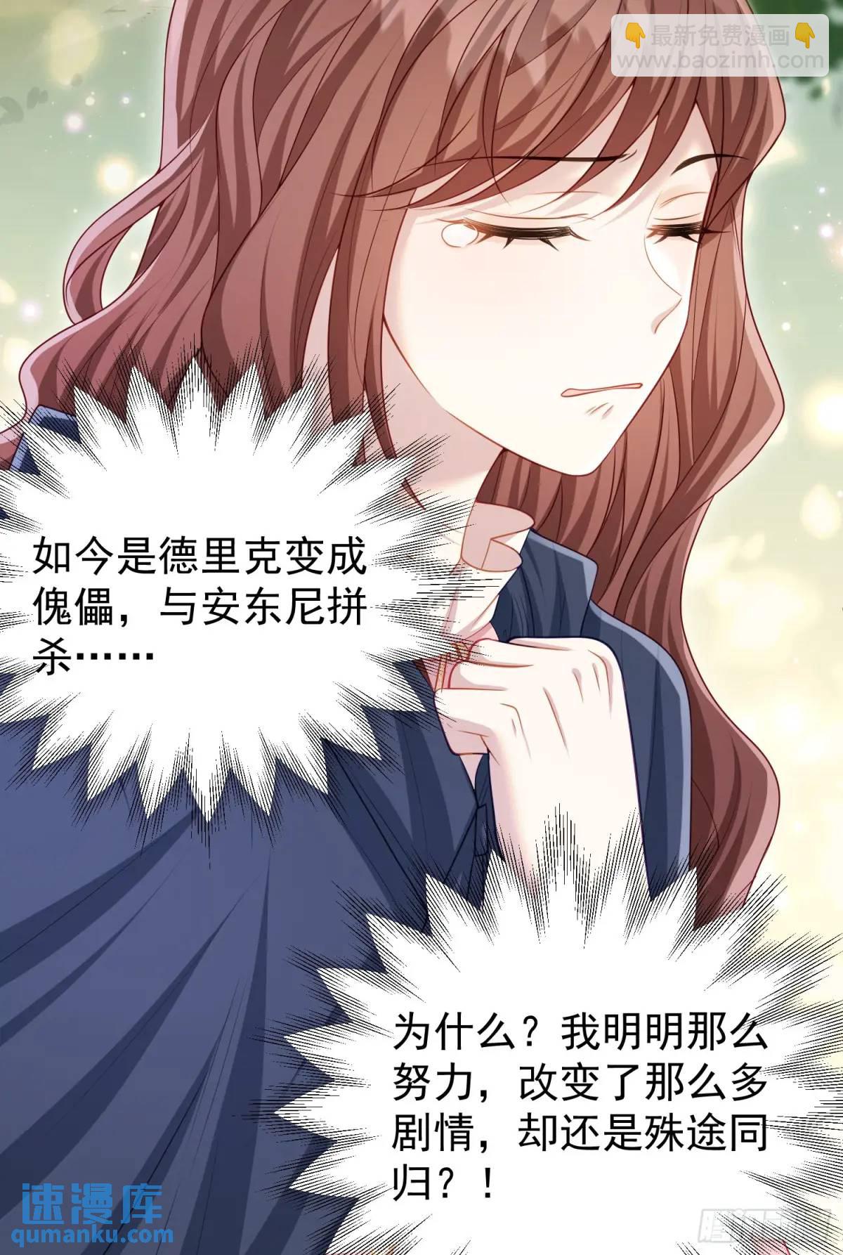 《成了黑化反派的白月光》第89话翼龙再现 第14页