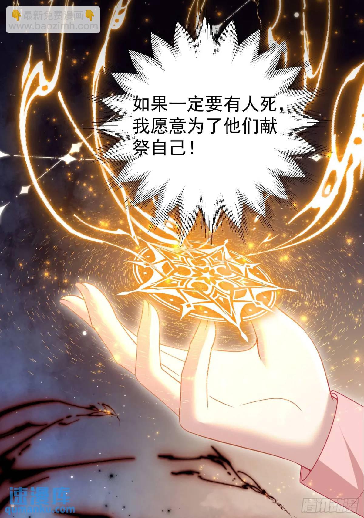 《成了黑化反派的白月光》第89话翼龙再现 第16页
