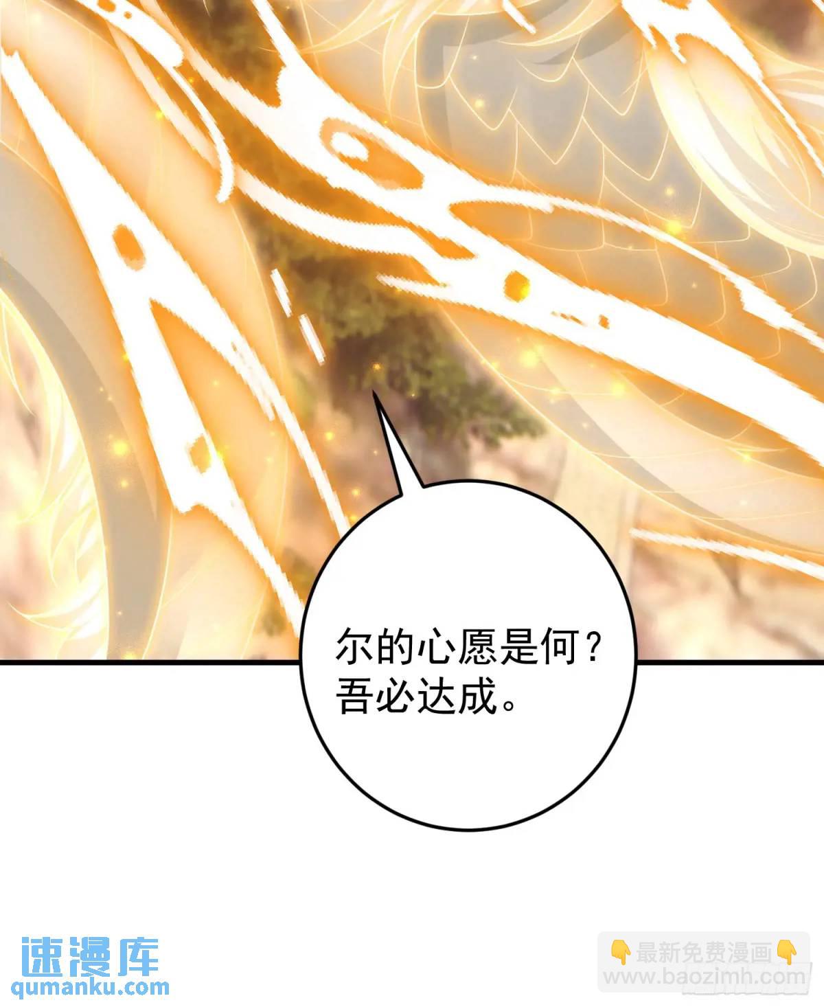 《成了黑化反派的白月光》第89话翼龙再现 第19页