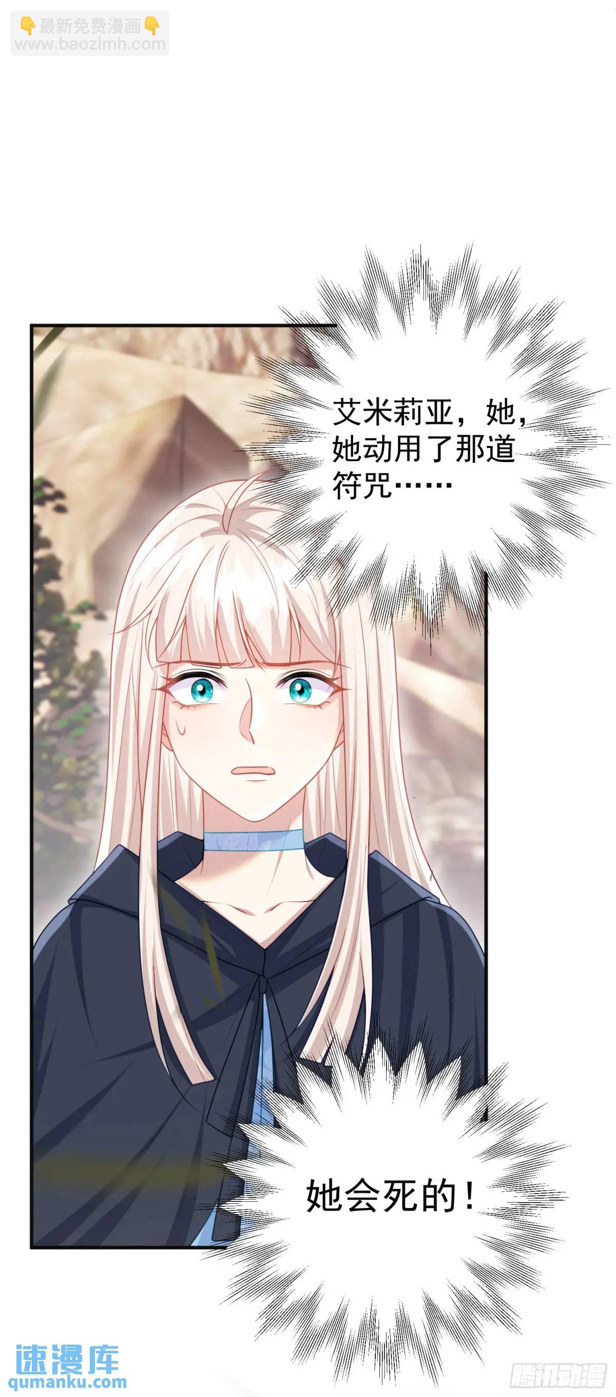 《成了黑化反派的白月光》第89话翼龙再现 第20页