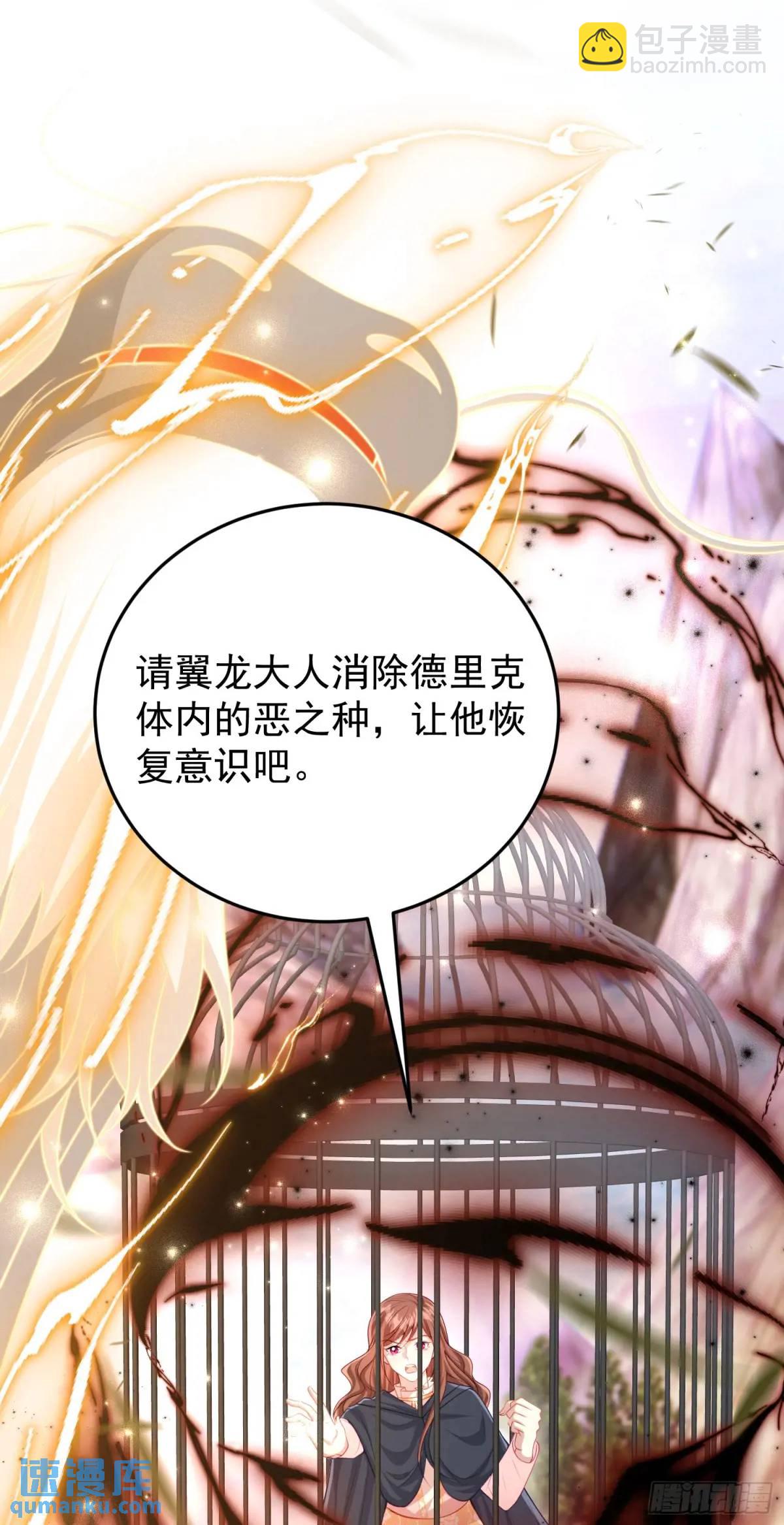 《成了黑化反派的白月光》第89话翼龙再现 第21页