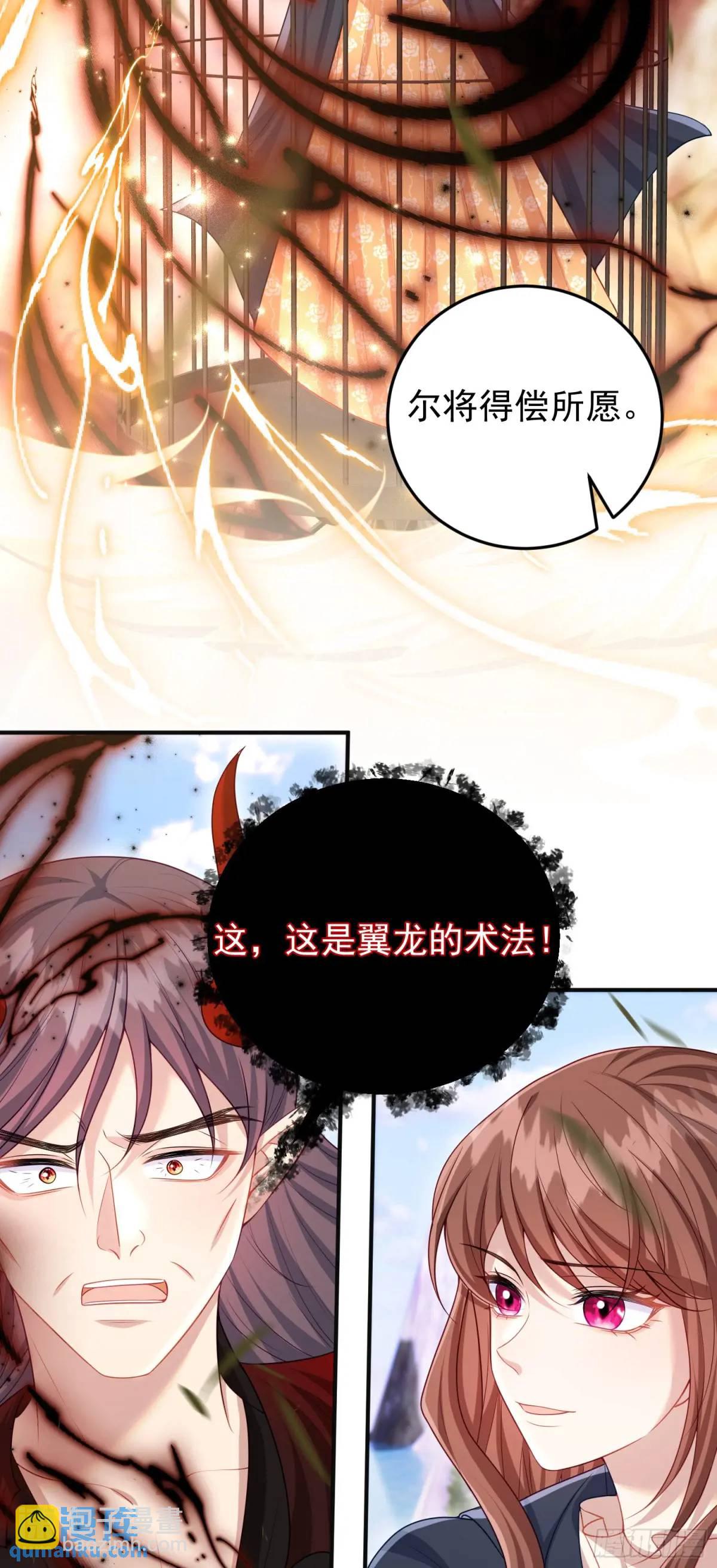 《成了黑化反派的白月光》第89话翼龙再现 第22页