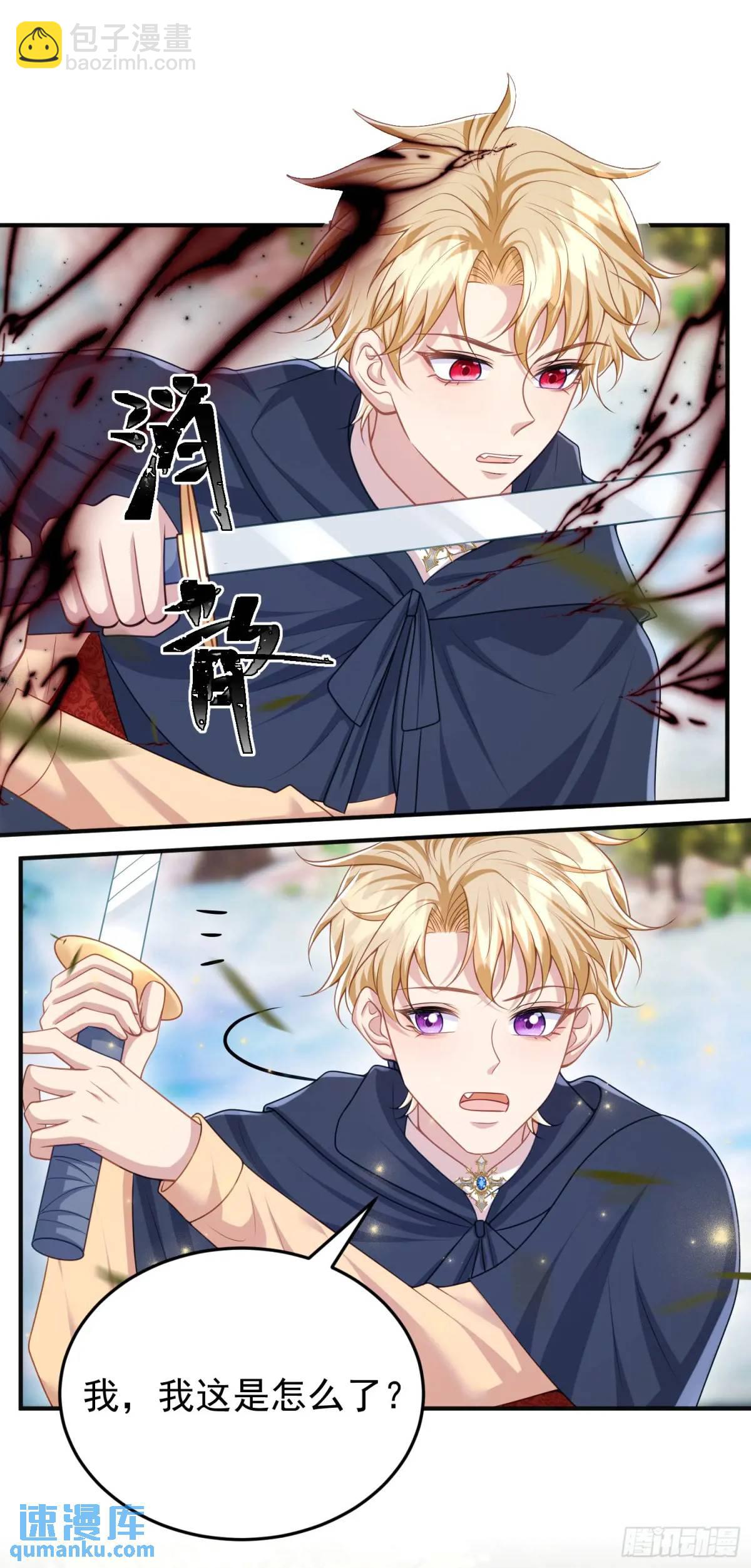 《成了黑化反派的白月光》第89话翼龙再现 第26页