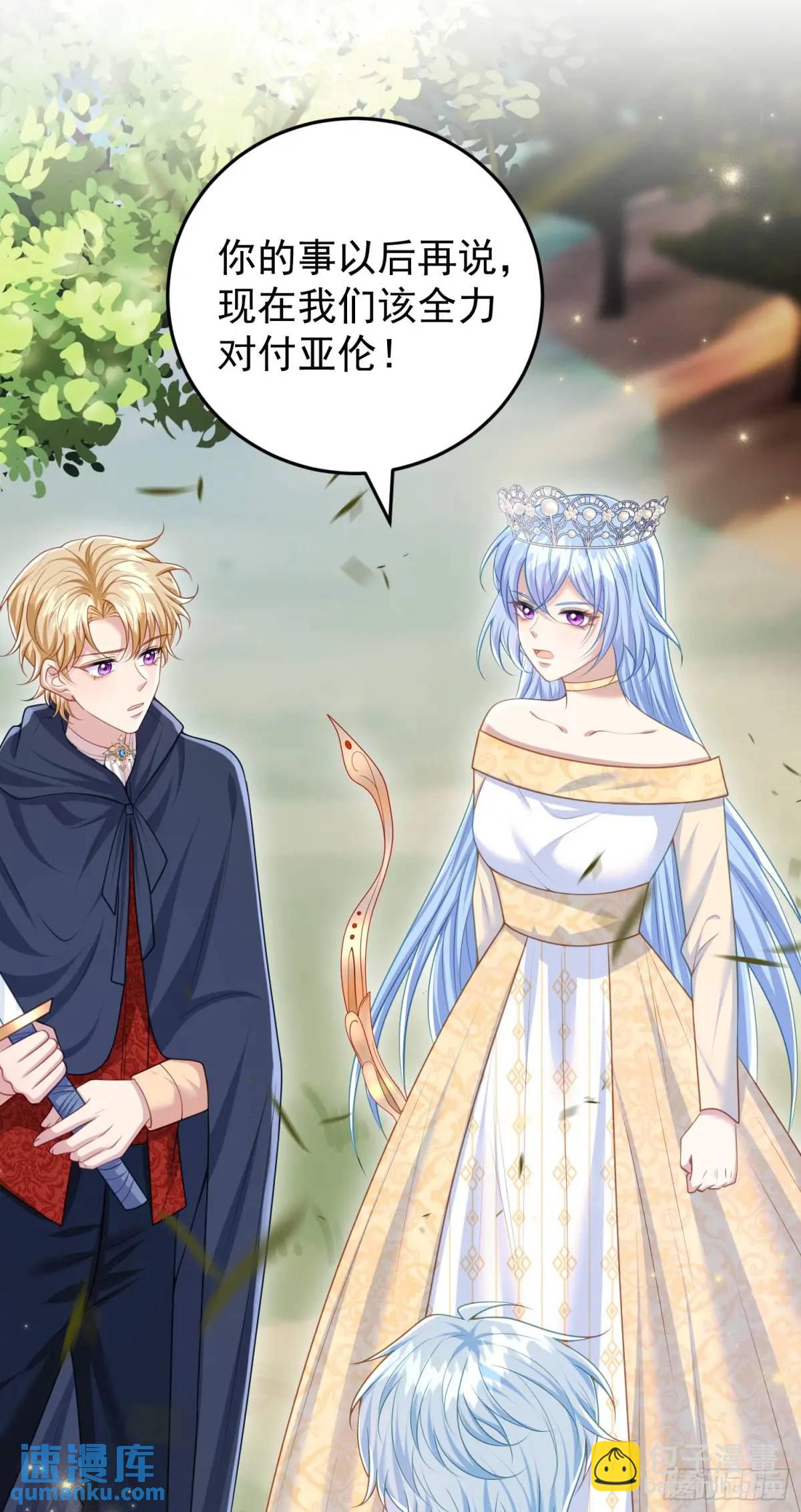 《成了黑化反派的白月光》第89话翼龙再现 第27页