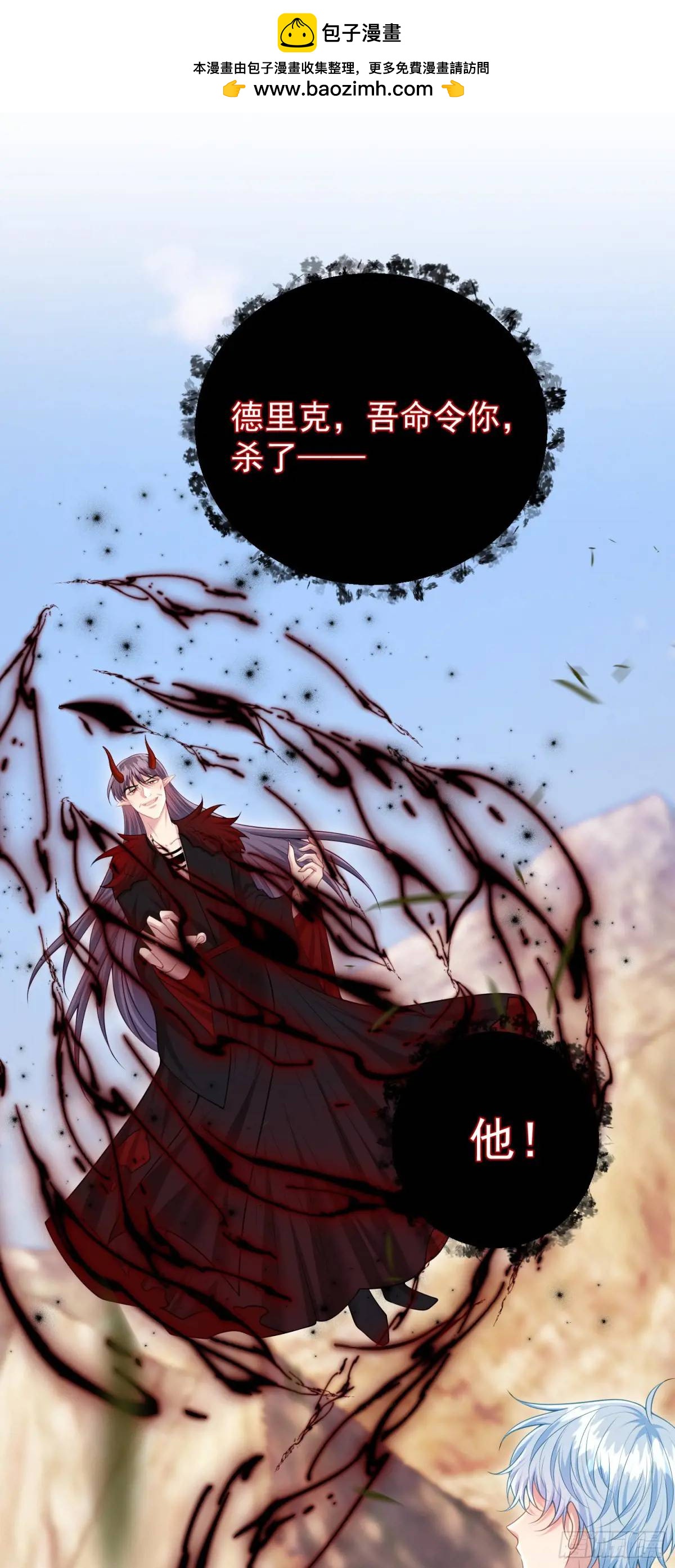 《成了黑化反派的白月光》第89话翼龙再现 第2页