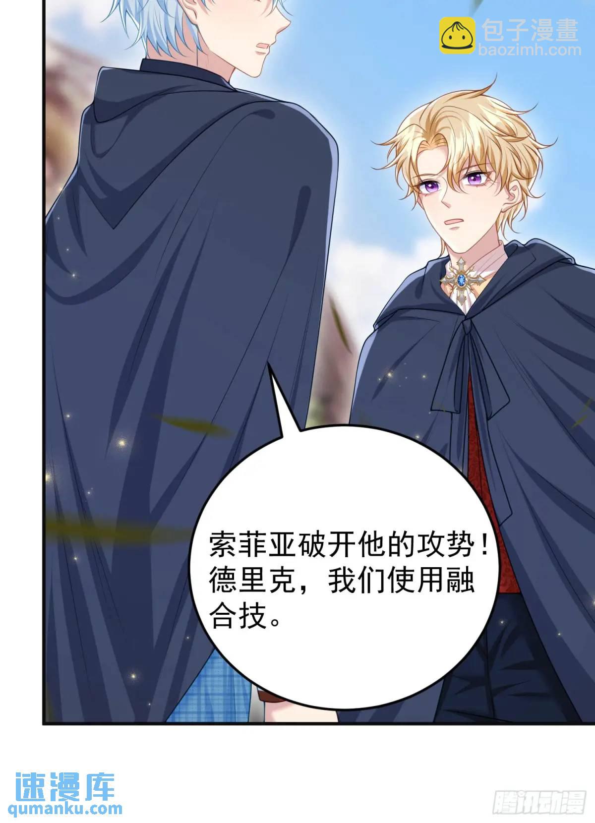 《成了黑化反派的白月光》第89话翼龙再现 第30页