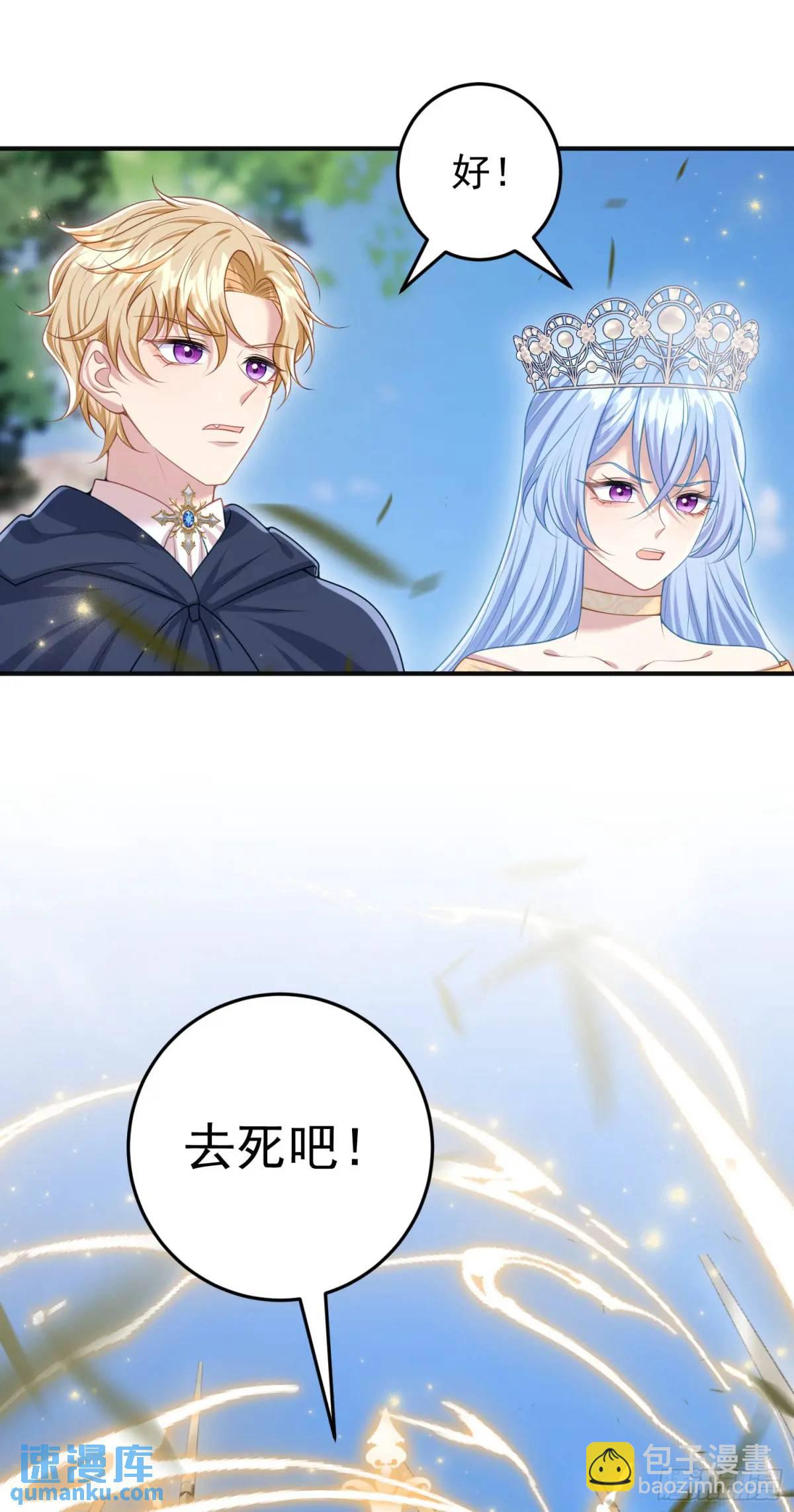 《成了黑化反派的白月光》第89话翼龙再现 第31页