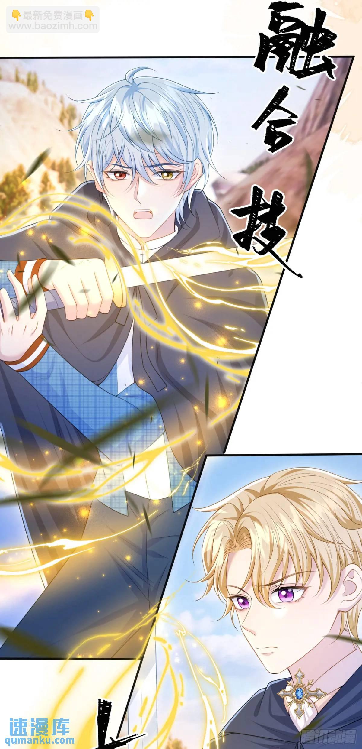 《成了黑化反派的白月光》第89话翼龙再现 第39页