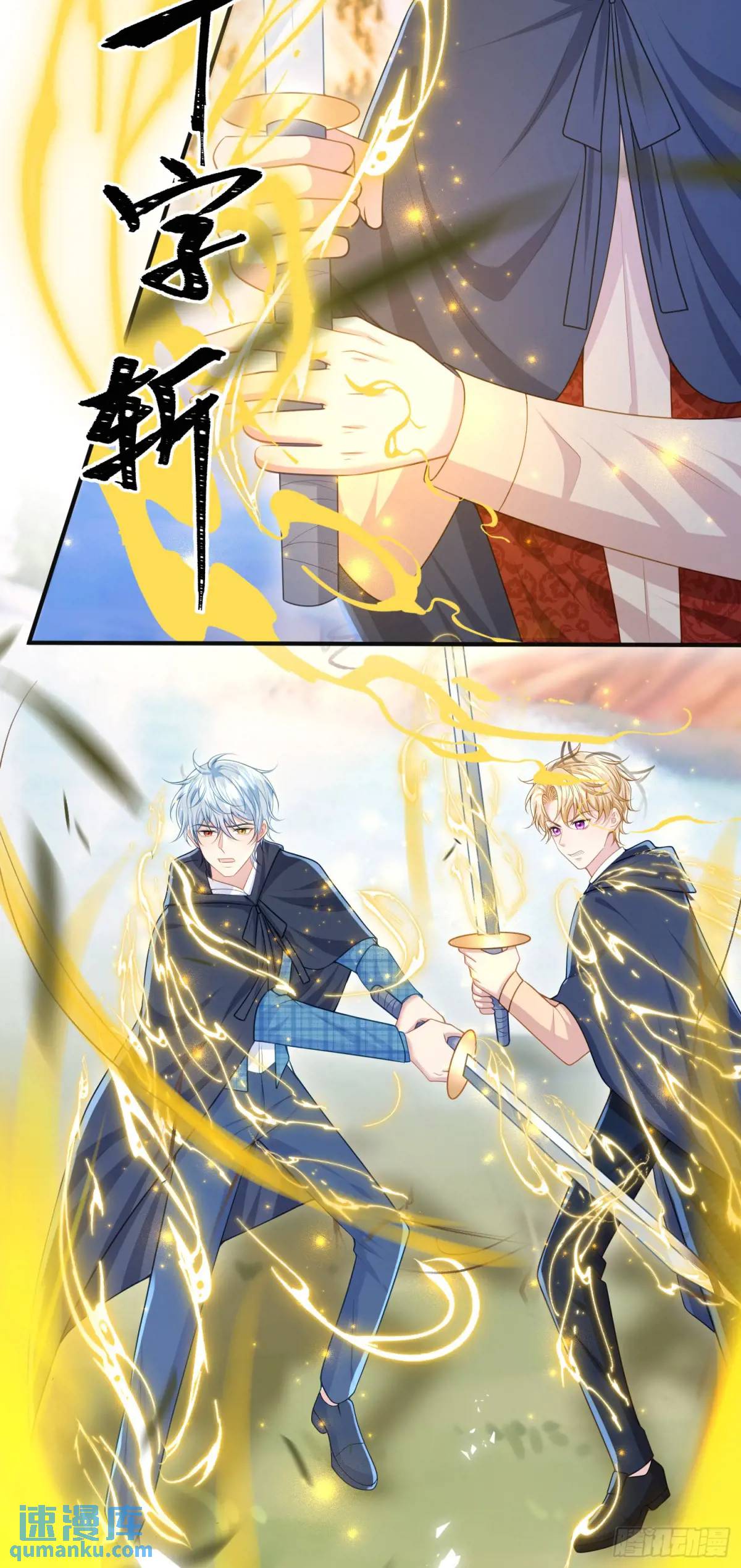 《成了黑化反派的白月光》第89话翼龙再现 第40页