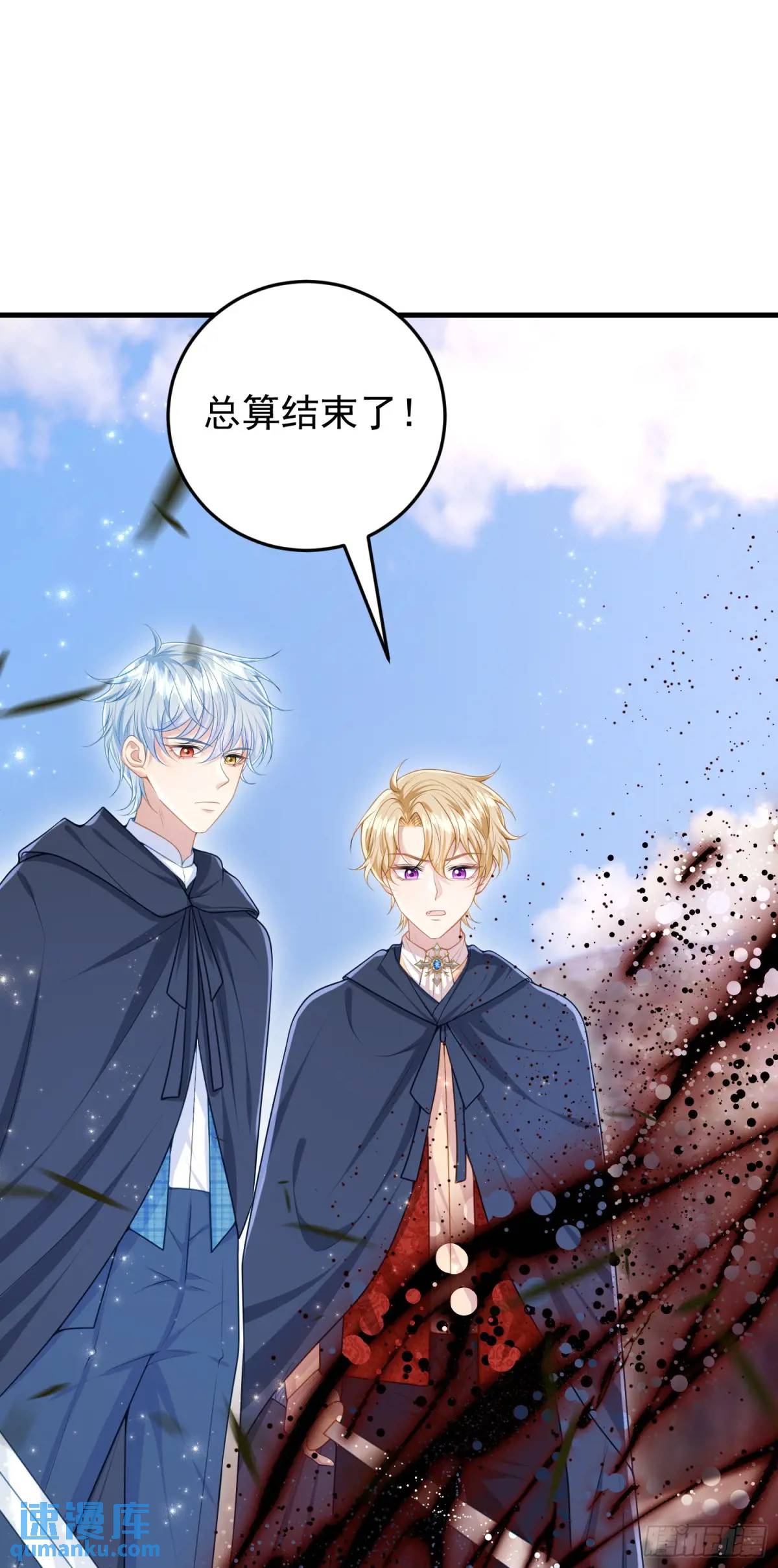 《成了黑化反派的白月光》第89话翼龙再现 第45页
