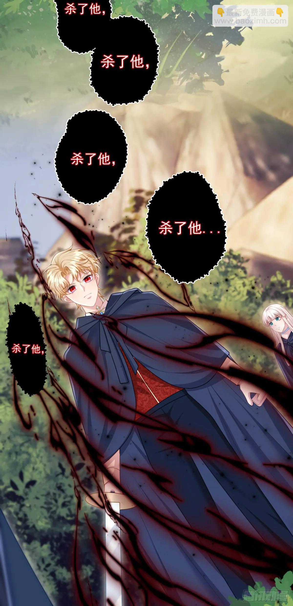 《成了黑化反派的白月光》第89话翼龙再现 第4页