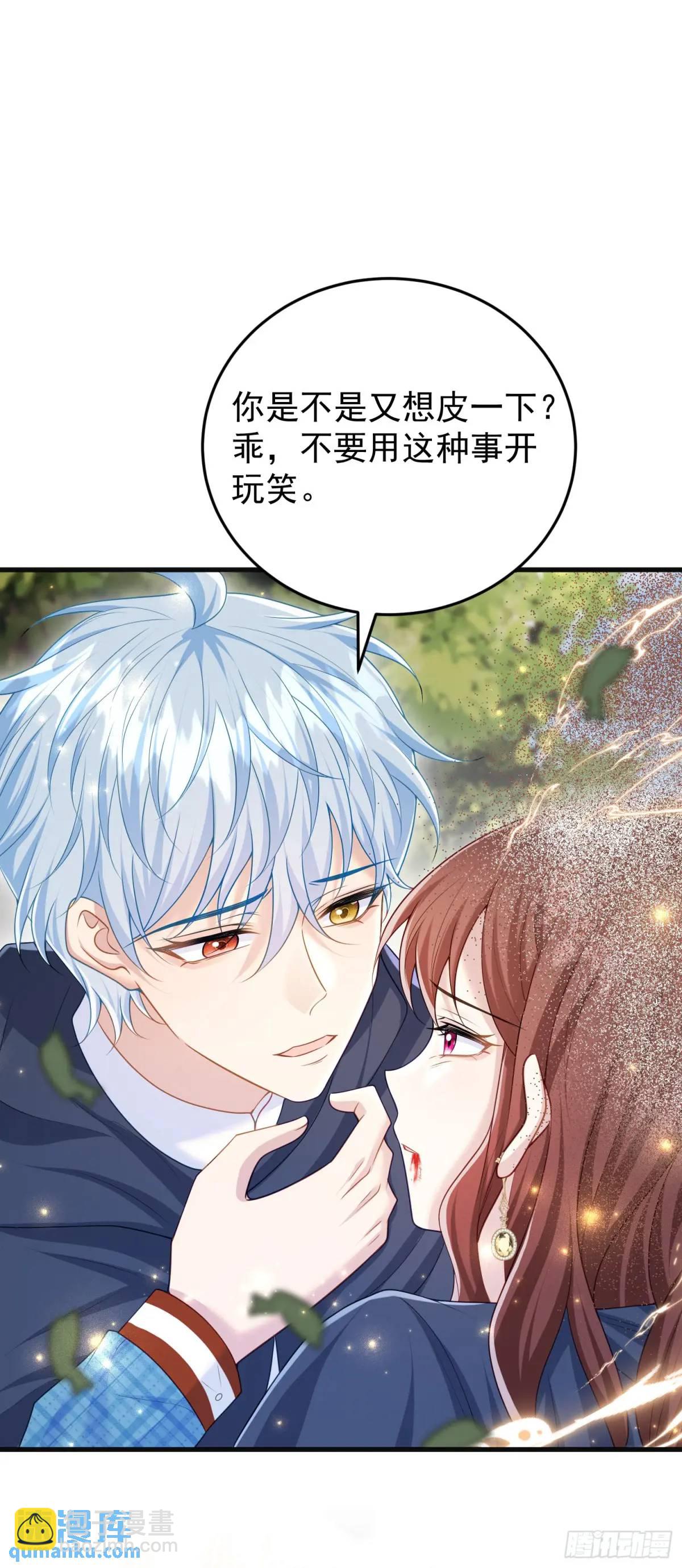 《成了黑化反派的白月光》第90话还会再遇到的 第10页