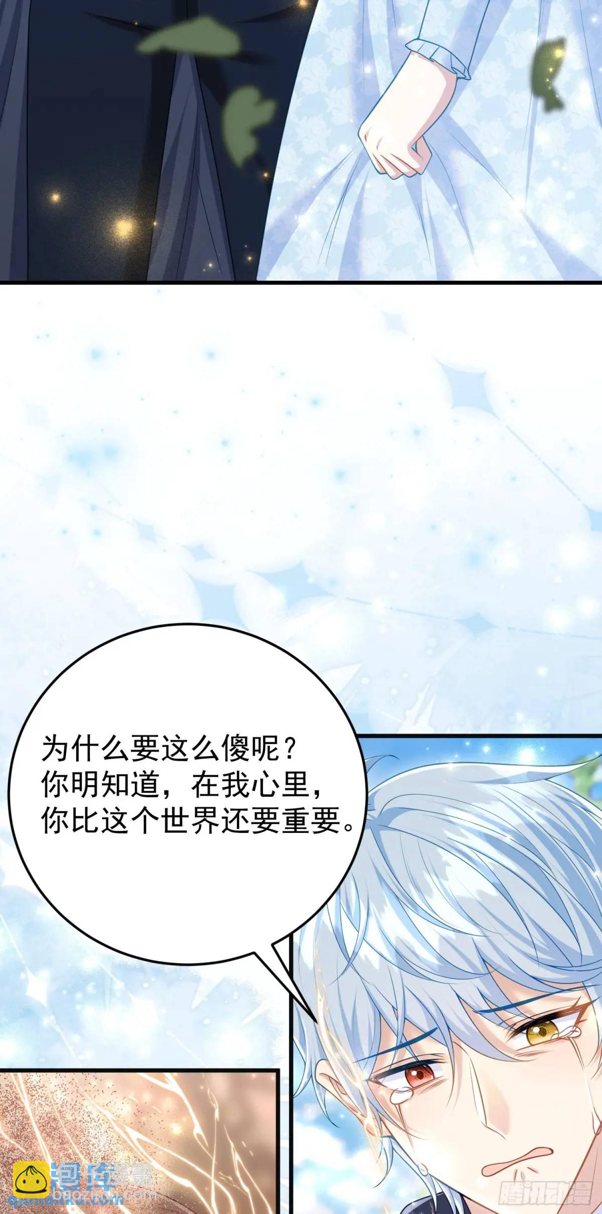 《成了黑化反派的白月光》第90话还会再遇到的 第14页