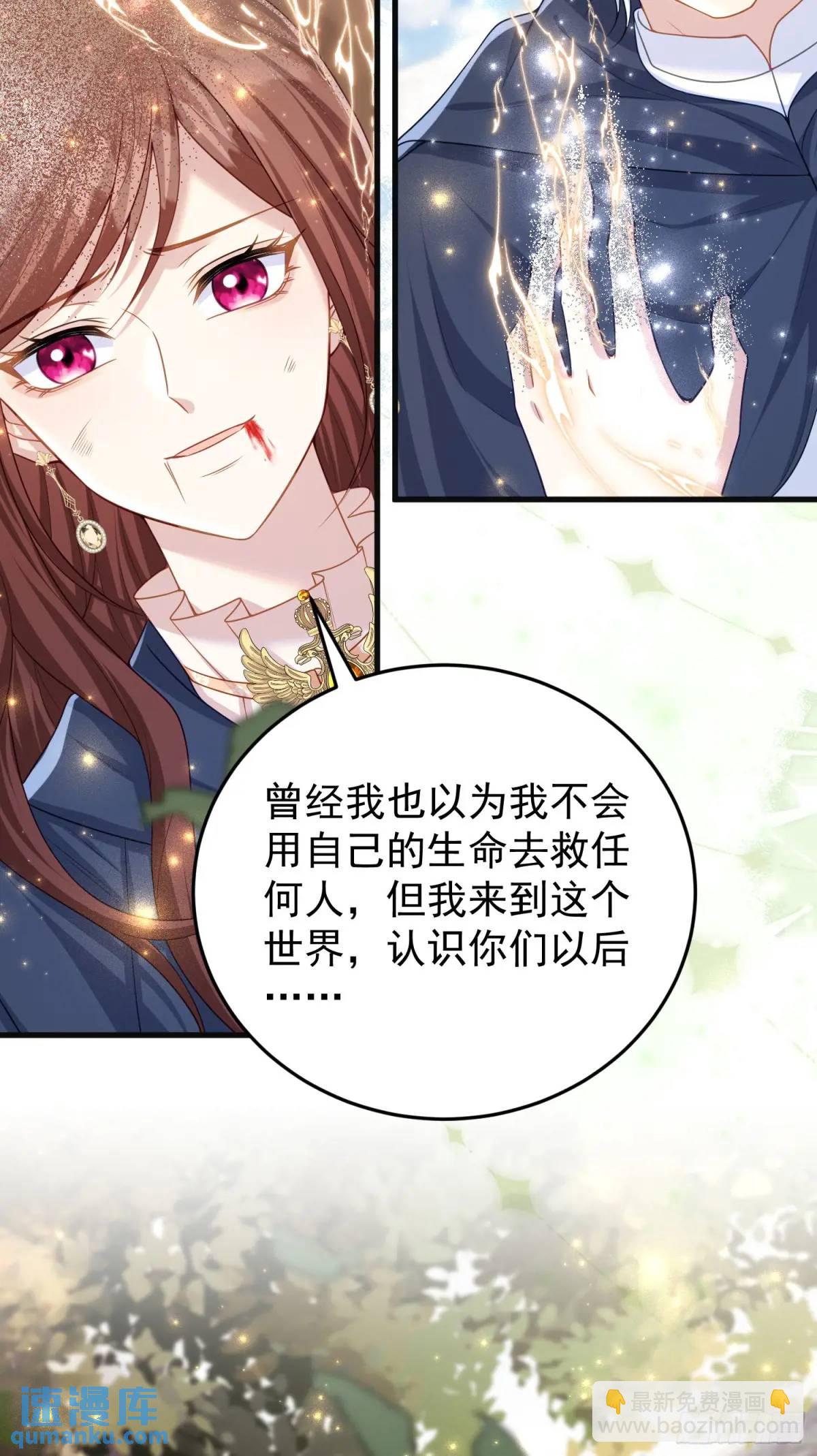 《成了黑化反派的白月光》第90话还会再遇到的 第15页