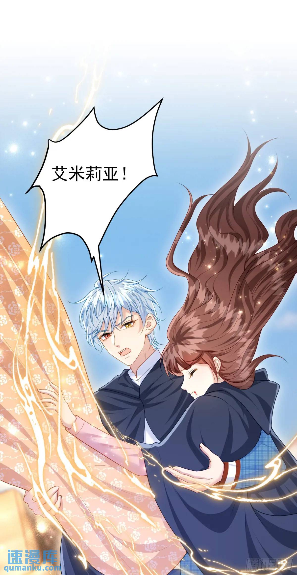 《成了黑化反派的白月光》第90话还会再遇到的 第1页