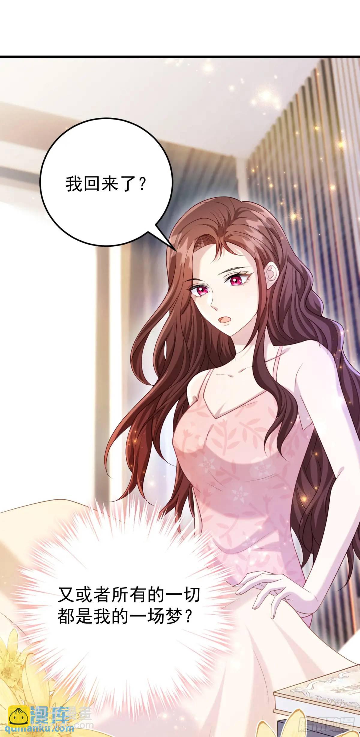 《成了黑化反派的白月光》第90话还会再遇到的 第27页