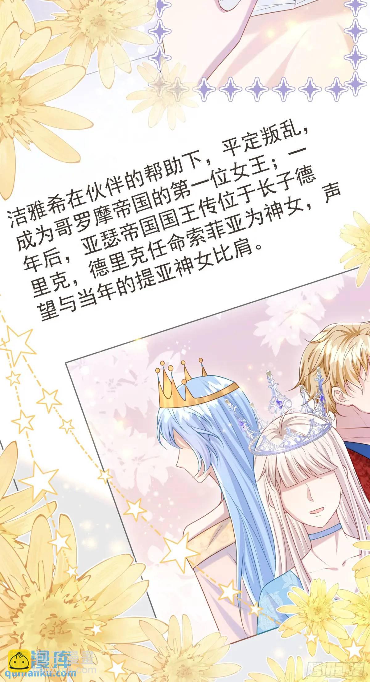 《成了黑化反派的白月光》第90话还会再遇到的 第29页