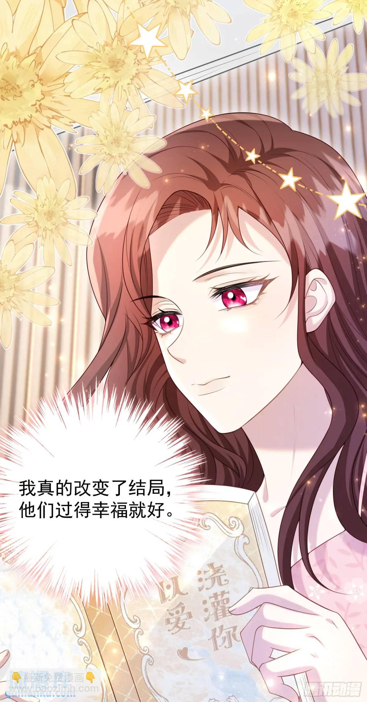 《成了黑化反派的白月光》第90话还会再遇到的 第30页