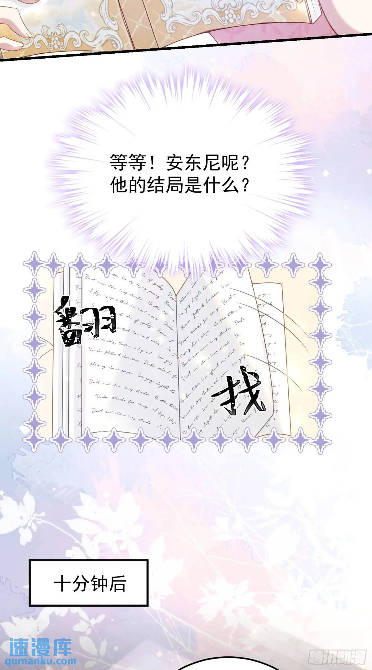 《成了黑化反派的白月光》第90话还会再遇到的 第31页