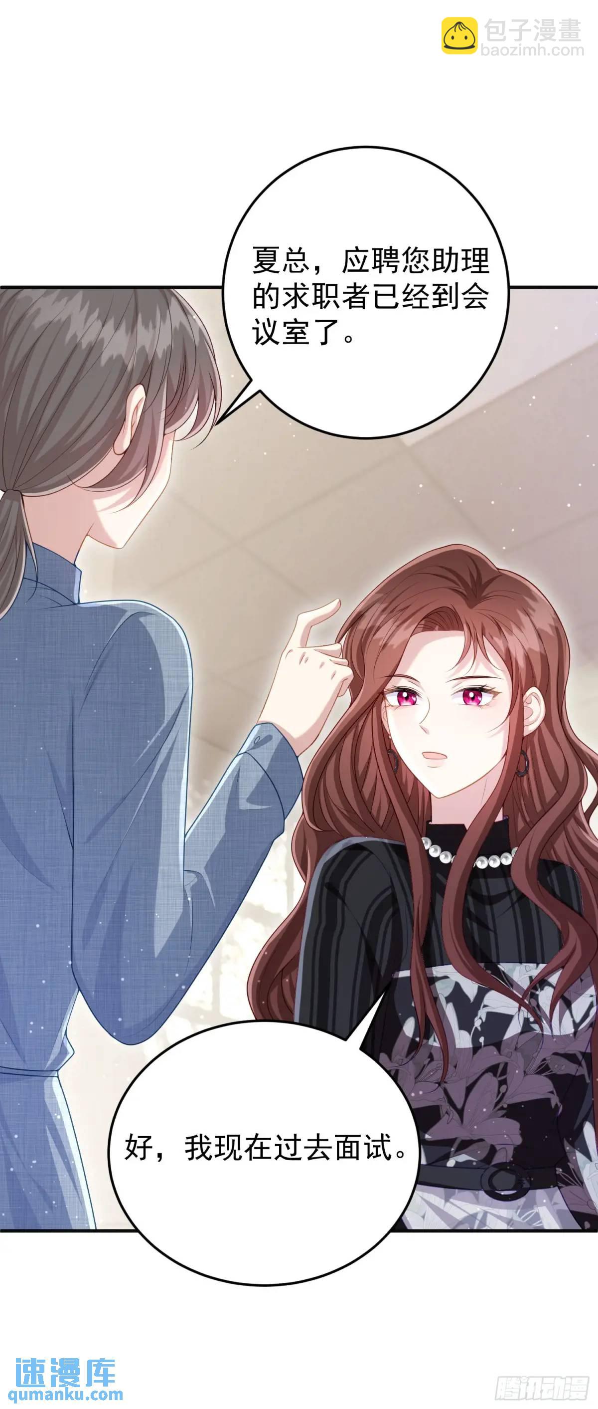 《成了黑化反派的白月光》第90话还会再遇到的 第36页