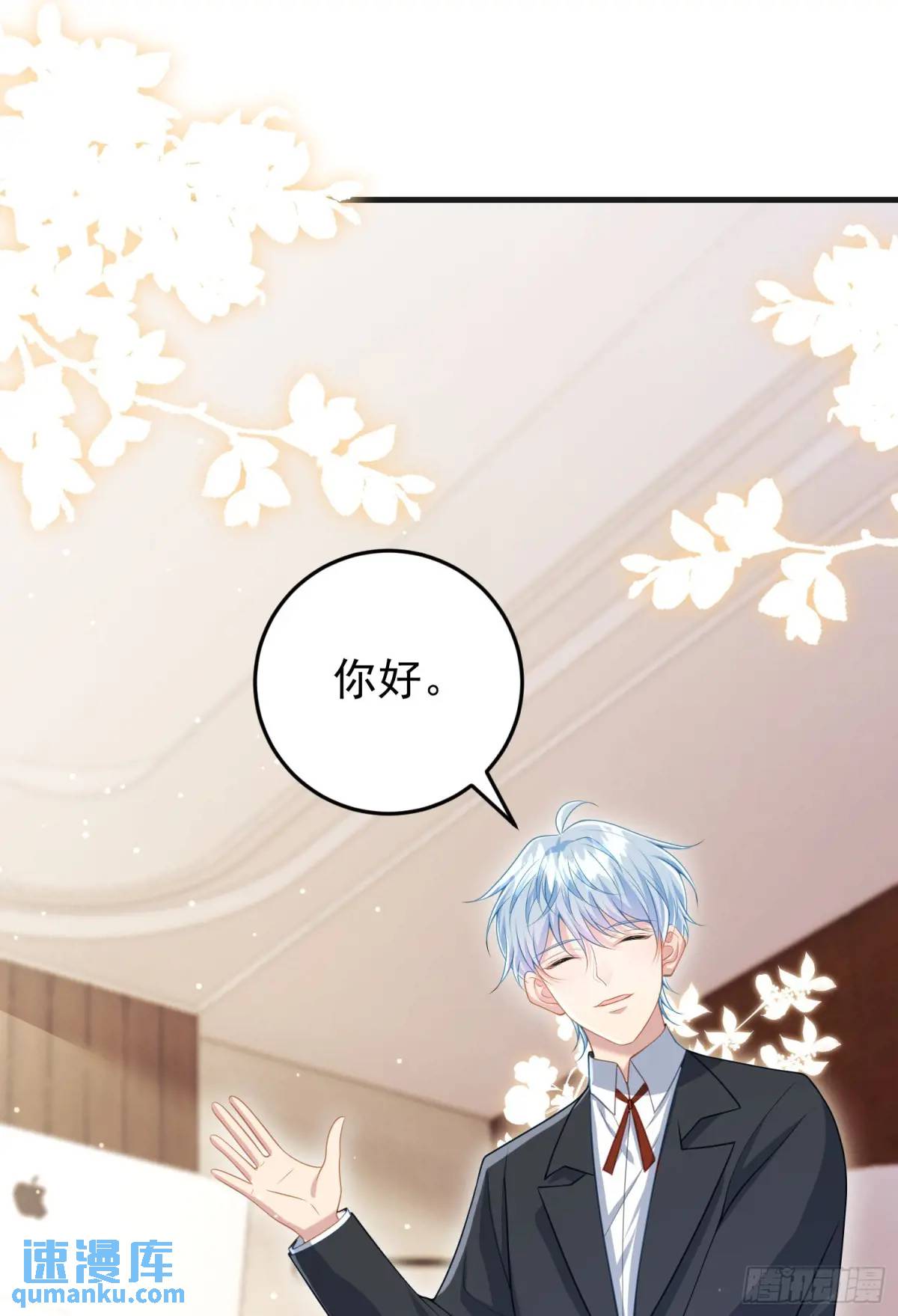 《成了黑化反派的白月光》第90话还会再遇到的 第39页