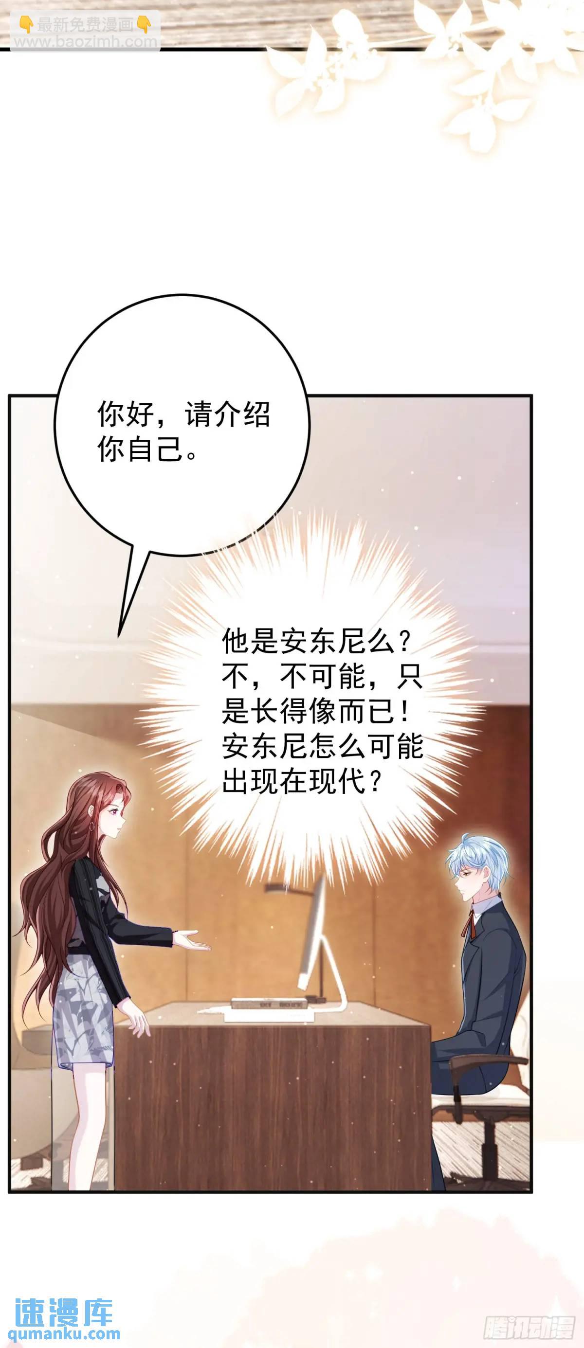 《成了黑化反派的白月光》第90话还会再遇到的 第41页