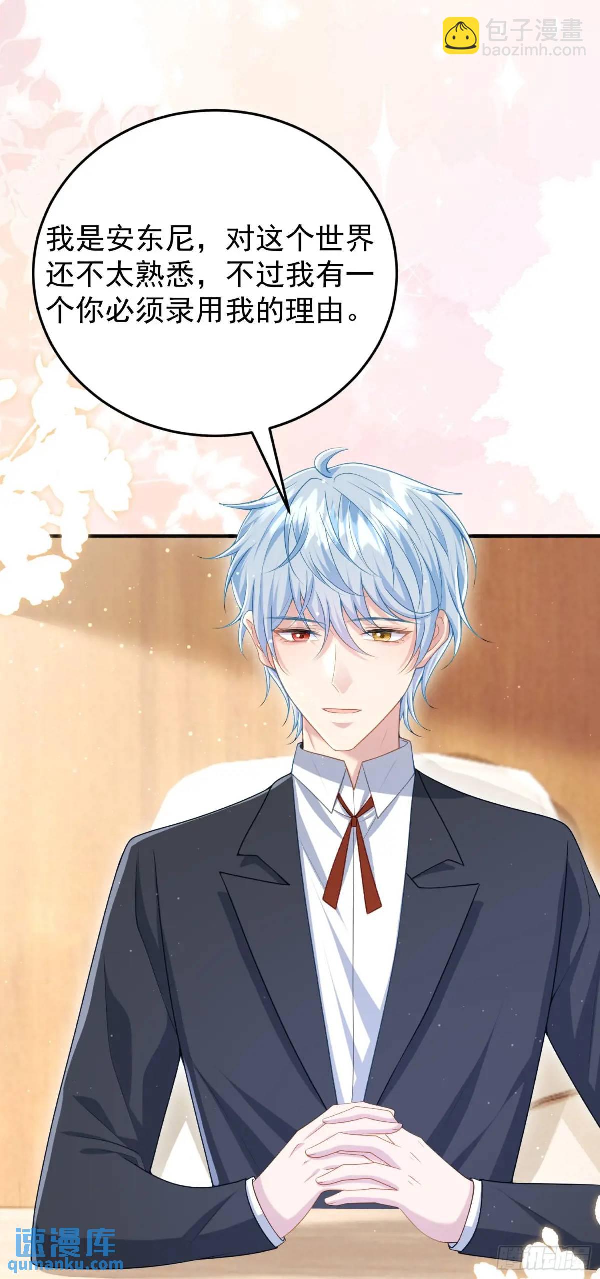 《成了黑化反派的白月光》第90话还会再遇到的 第42页