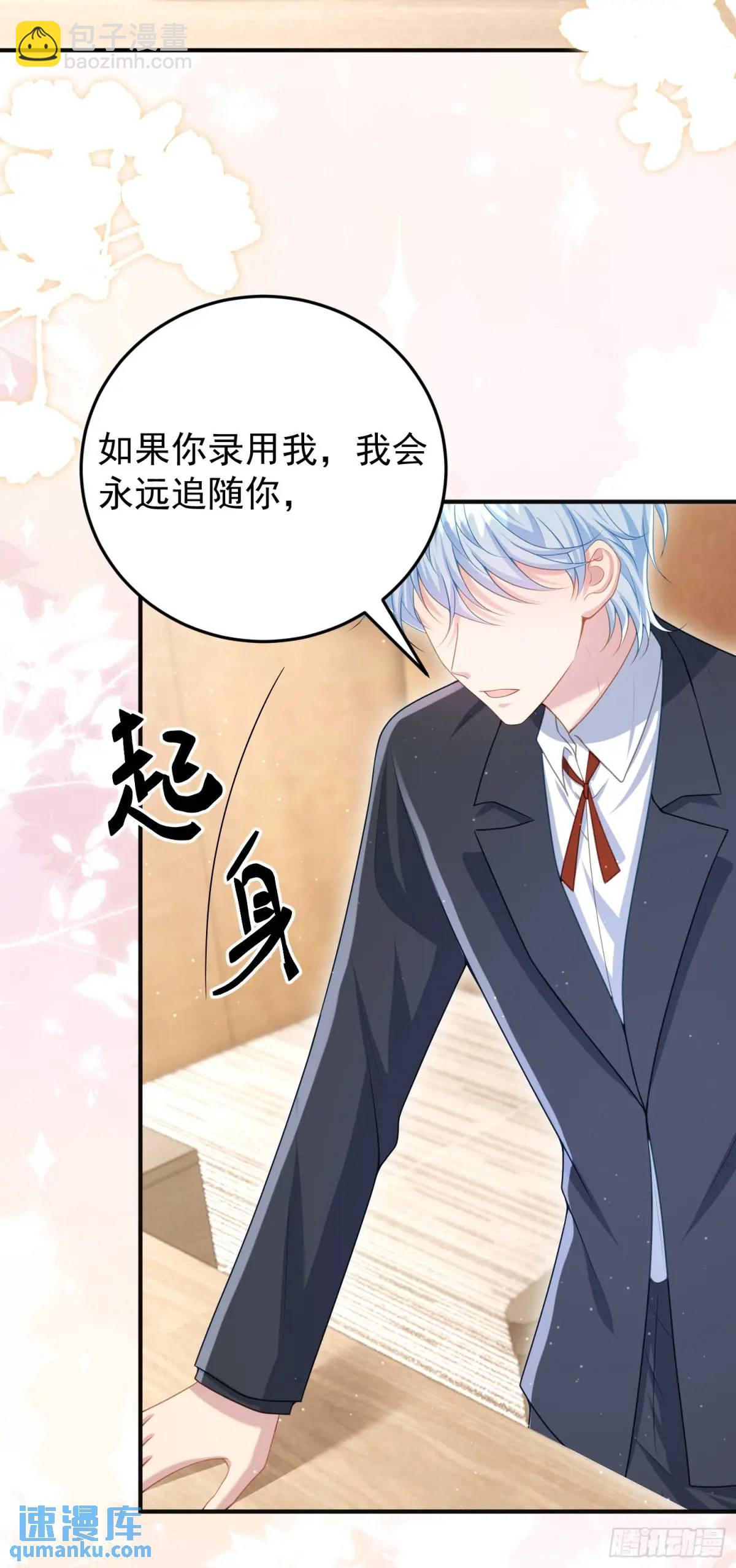 《成了黑化反派的白月光》第90话还会再遇到的 第43页