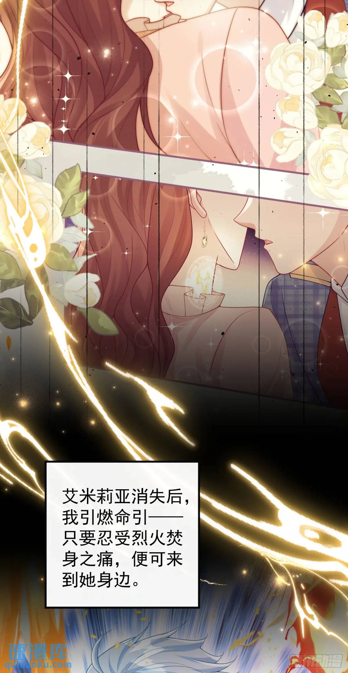 《成了黑化反派的白月光》第90话还会再遇到的 第47页