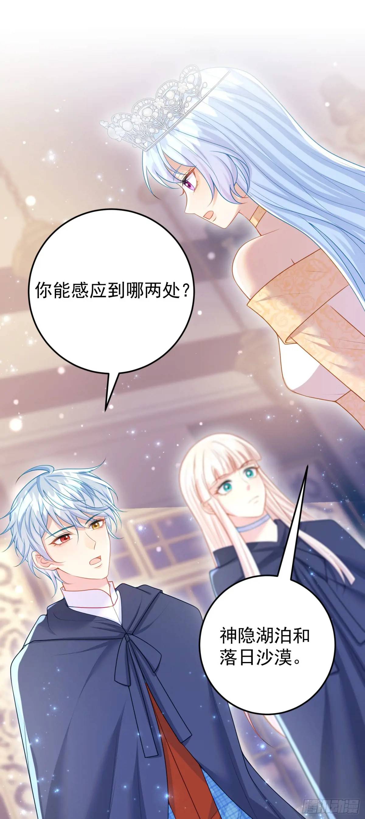 《成了黑化反派的白月光》第88话左右为难 第1页