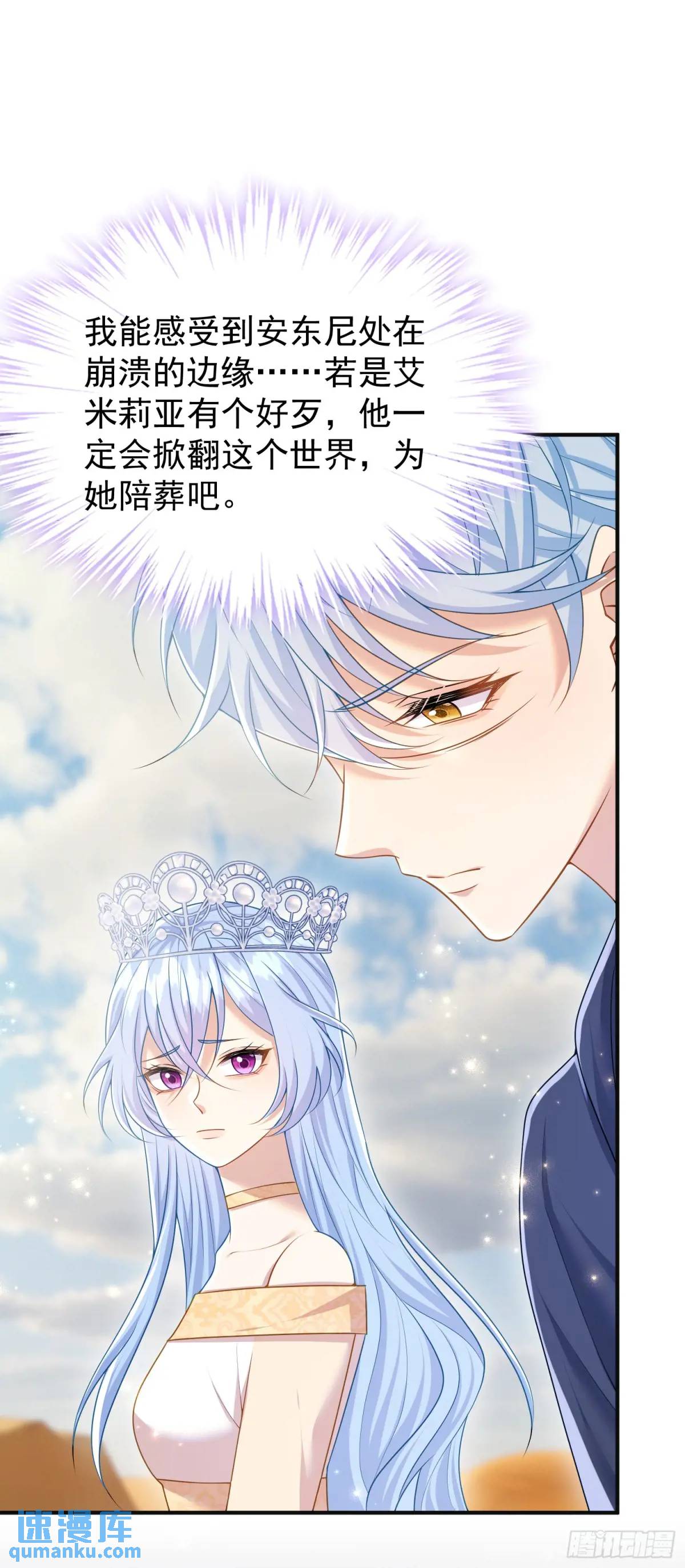 《成了黑化反派的白月光》第88话左右为难 第20页