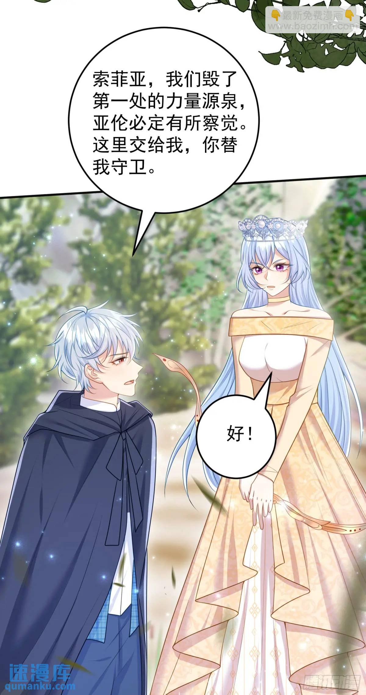 《成了黑化反派的白月光》第88话左右为难 第24页