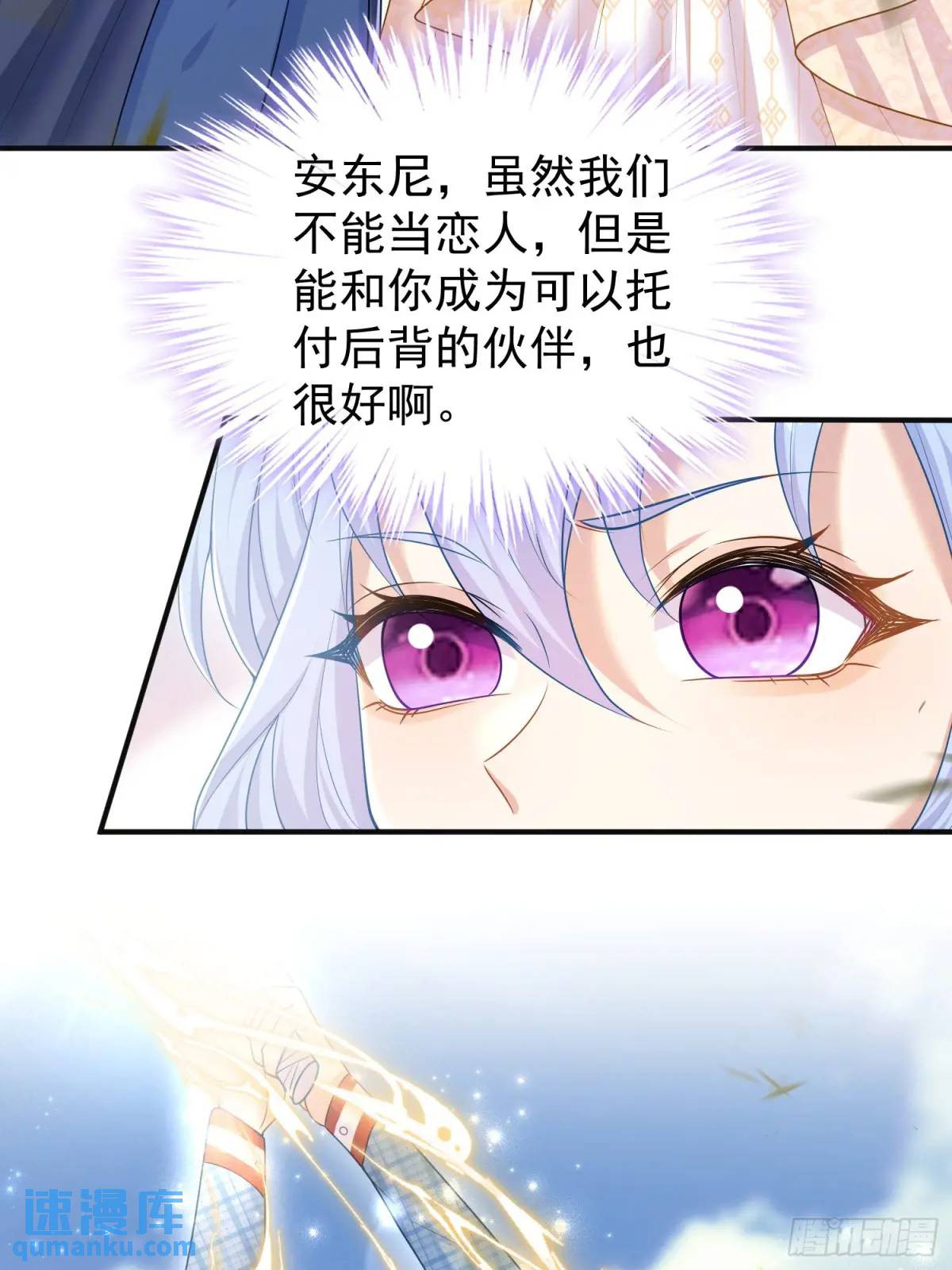 《成了黑化反派的白月光》第88话左右为难 第25页