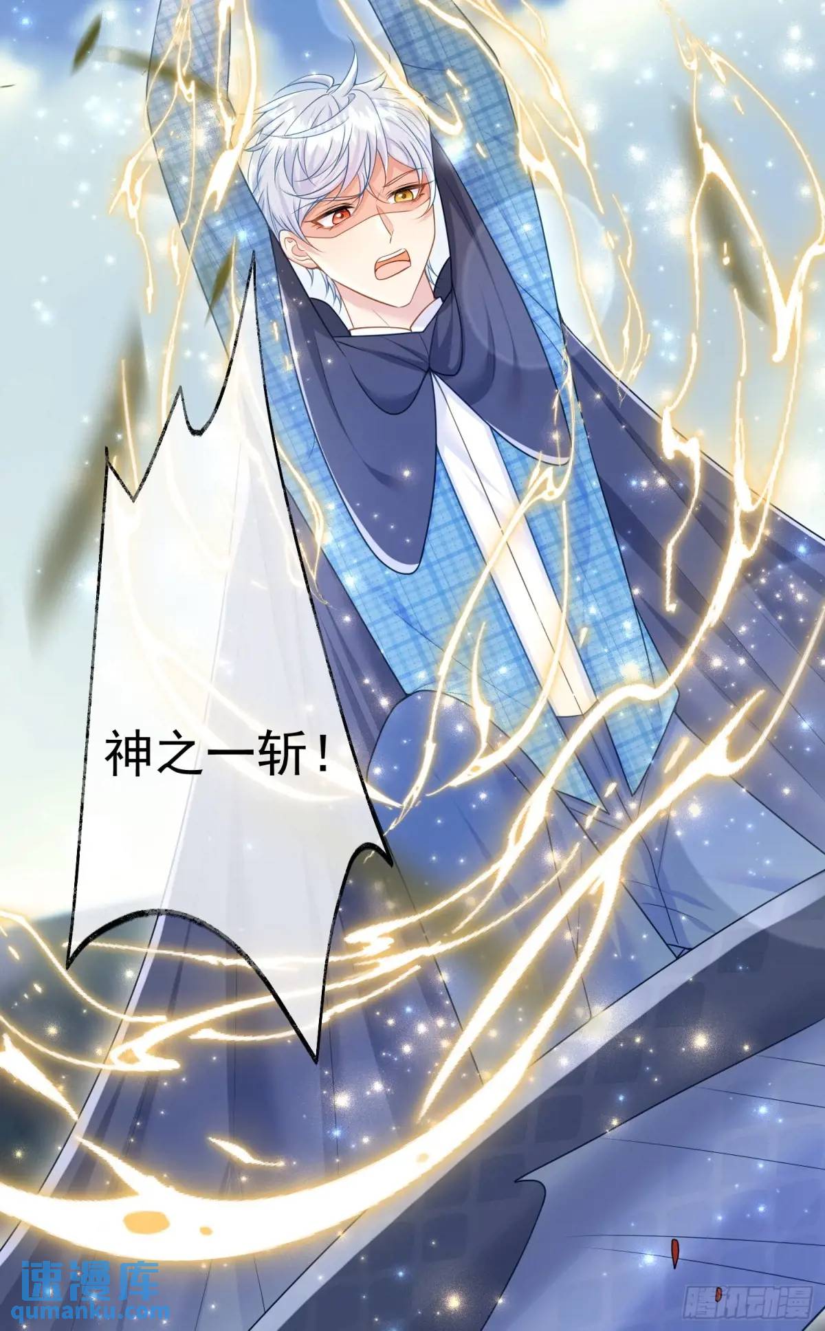 《成了黑化反派的白月光》第88话左右为难 第26页