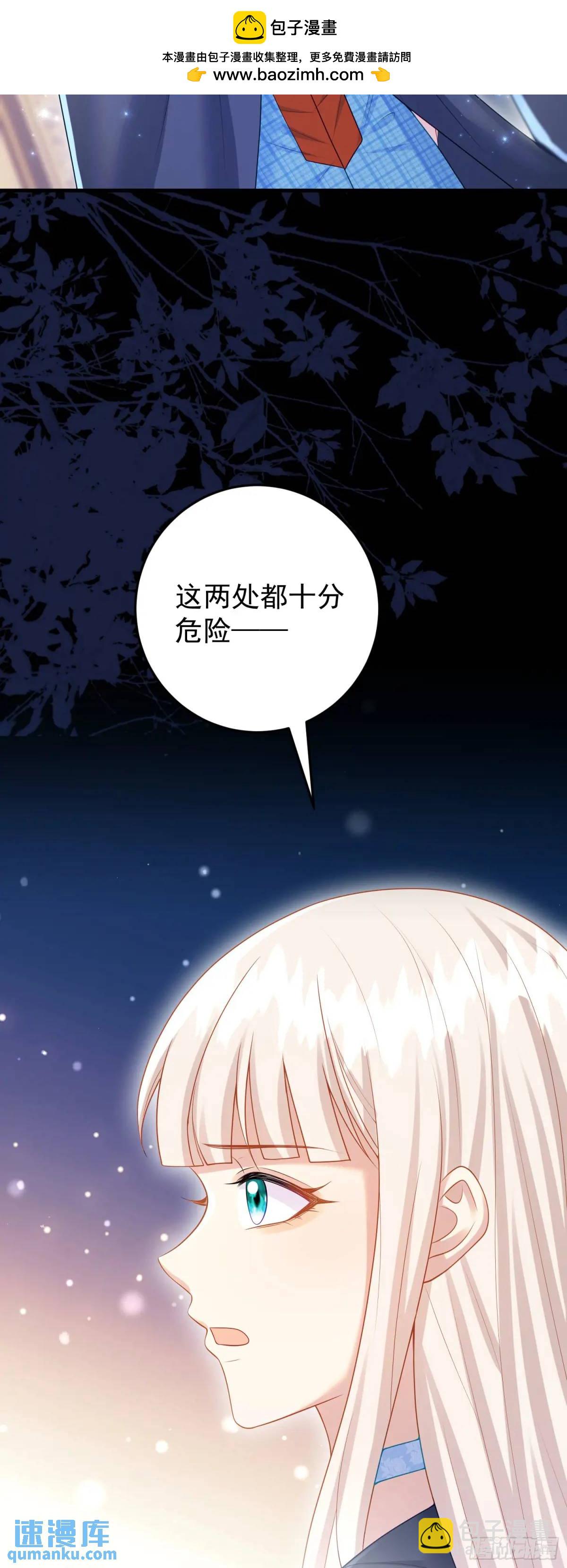 《成了黑化反派的白月光》第88话左右为难 第2页