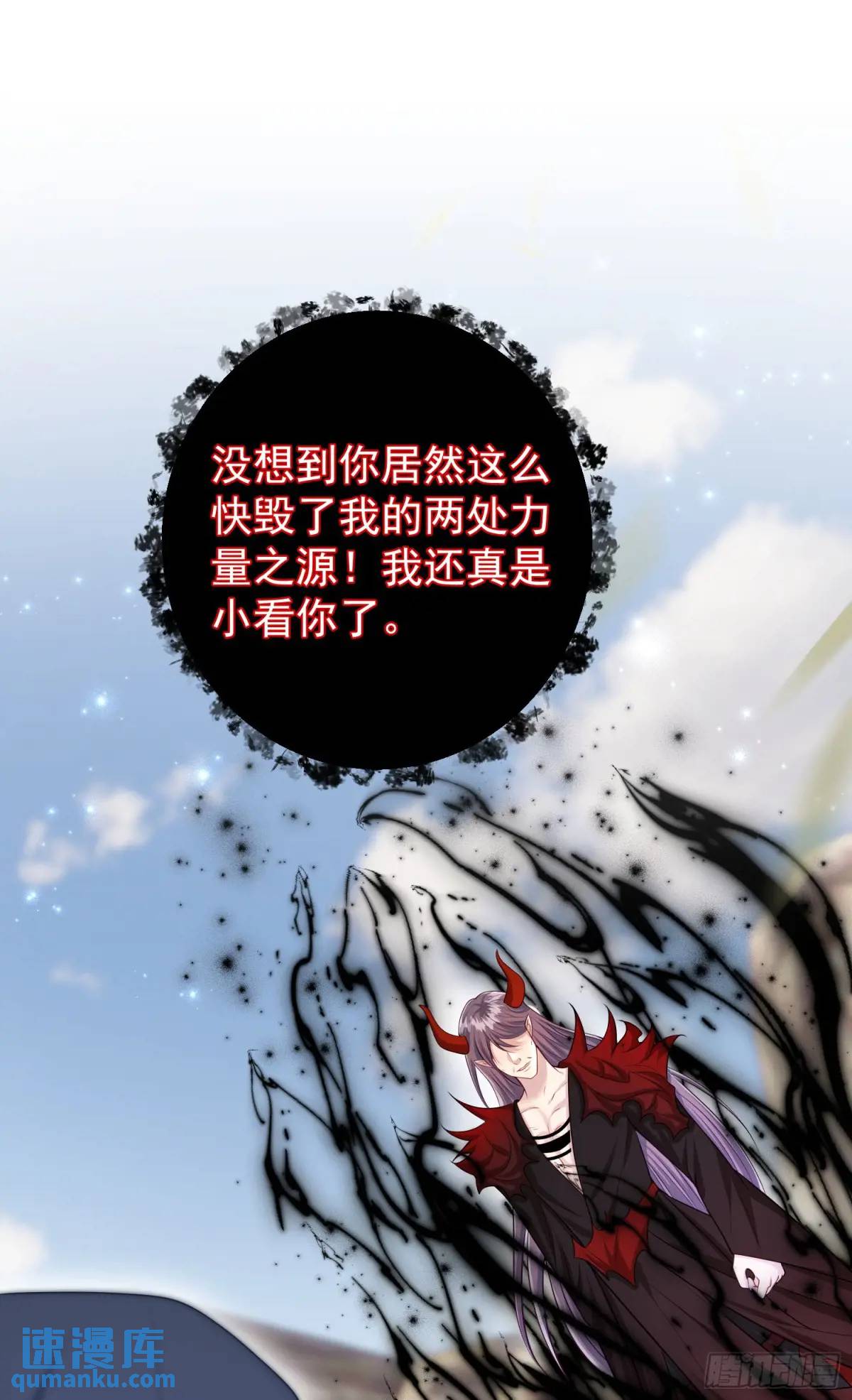 《成了黑化反派的白月光》第88话左右为难 第31页