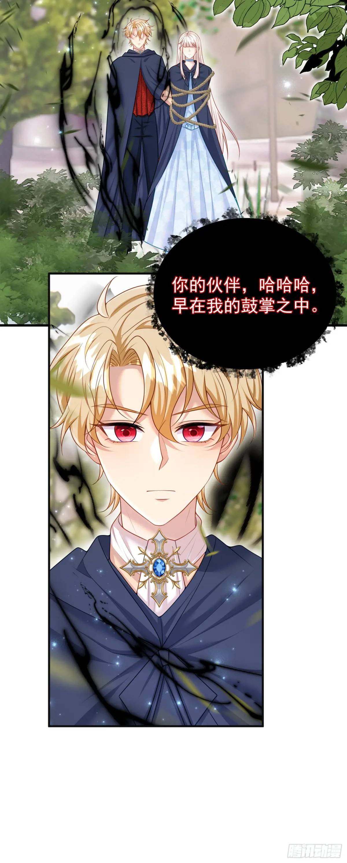 《成了黑化反派的白月光》第88话左右为难 第38页