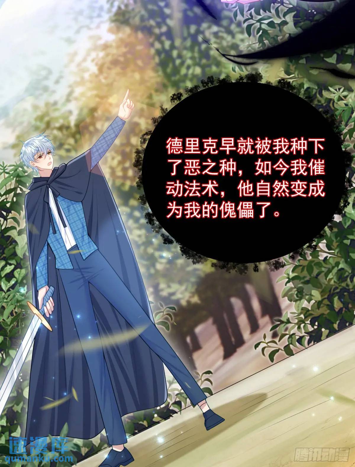 《成了黑化反派的白月光》第88话左右为难 第42页