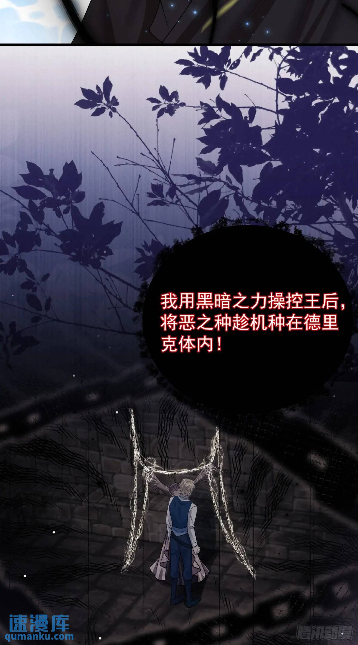 《成了黑化反派的白月光》第88话左右为难 第44页