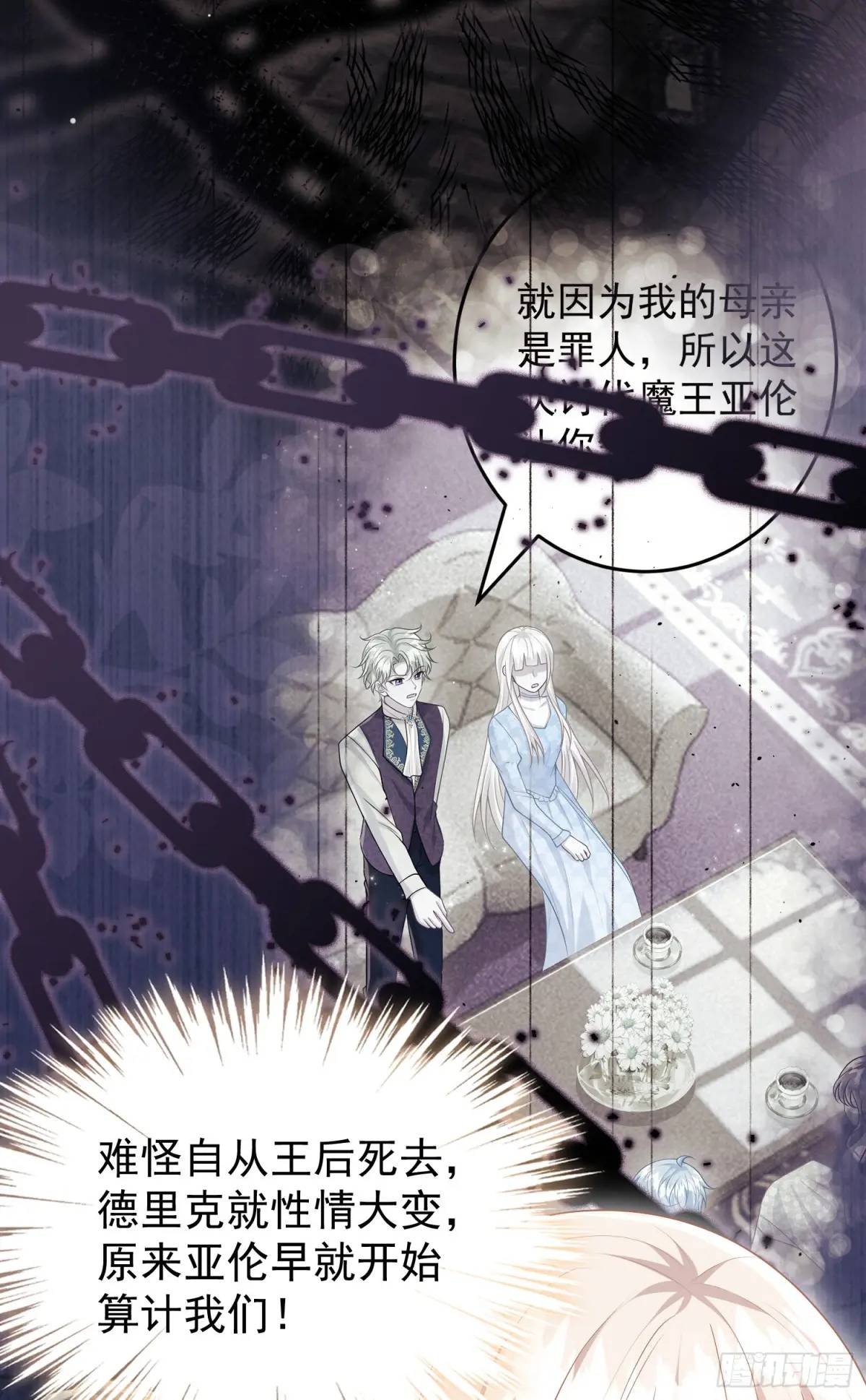 《成了黑化反派的白月光》第88话左右为难 第45页