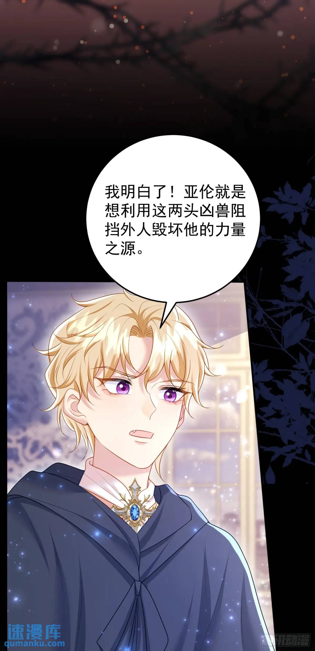 《成了黑化反派的白月光》第88话左右为难 第5页