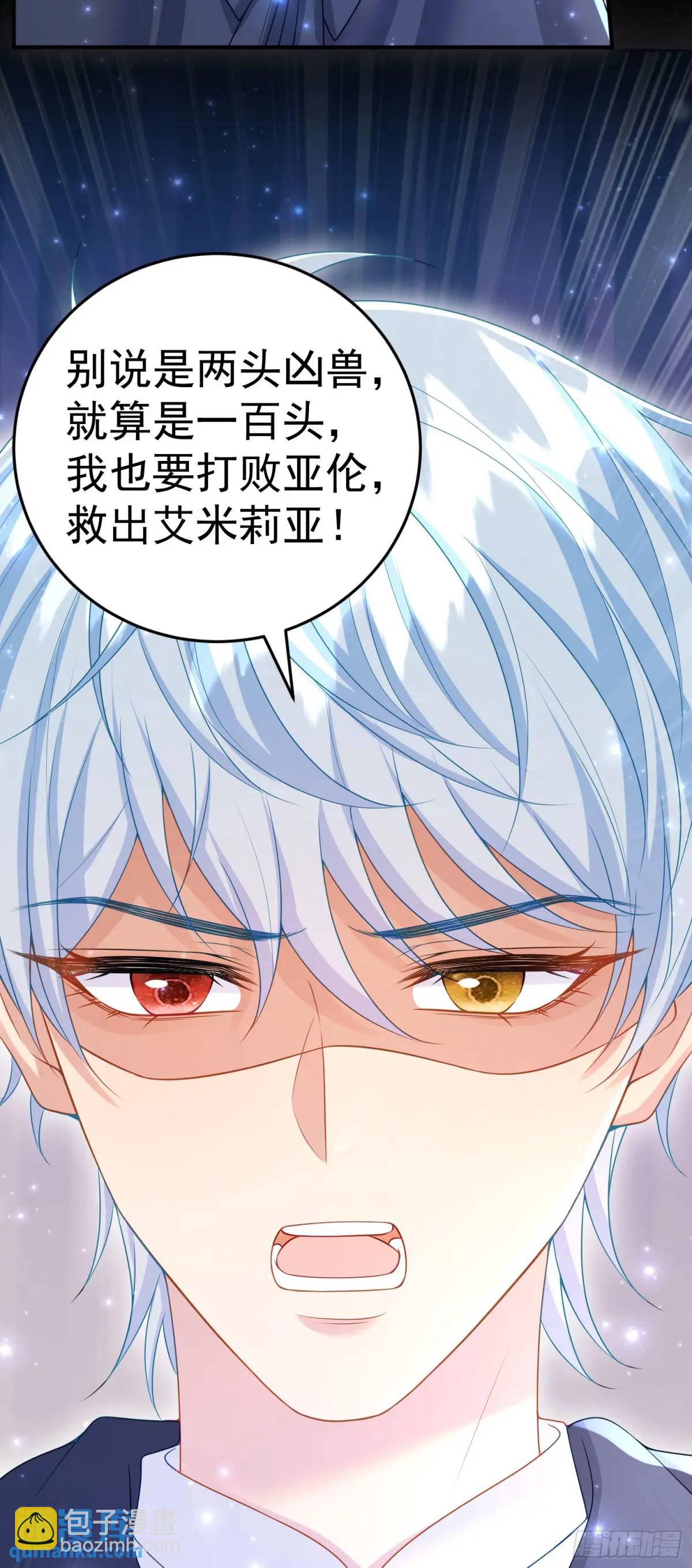 《成了黑化反派的白月光》第88话左右为难 第6页
