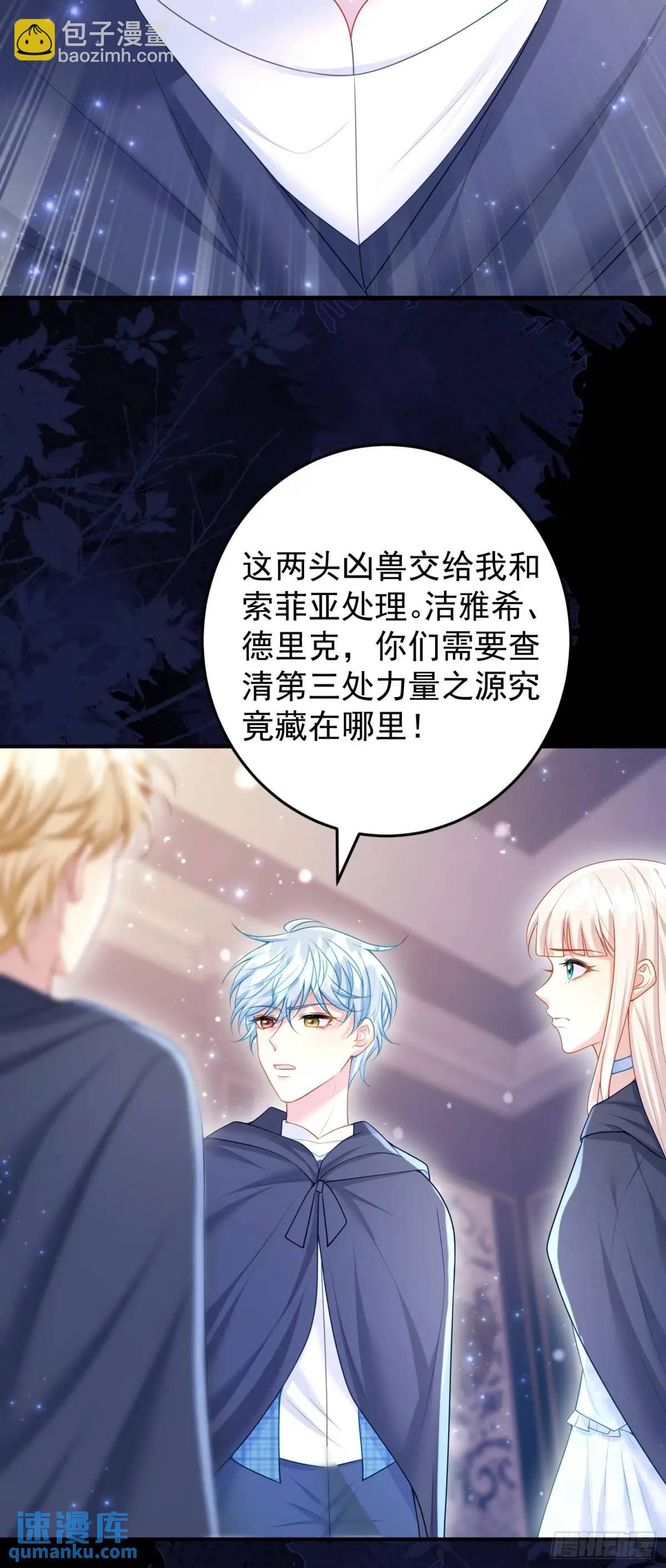 《成了黑化反派的白月光》第88话左右为难 第7页