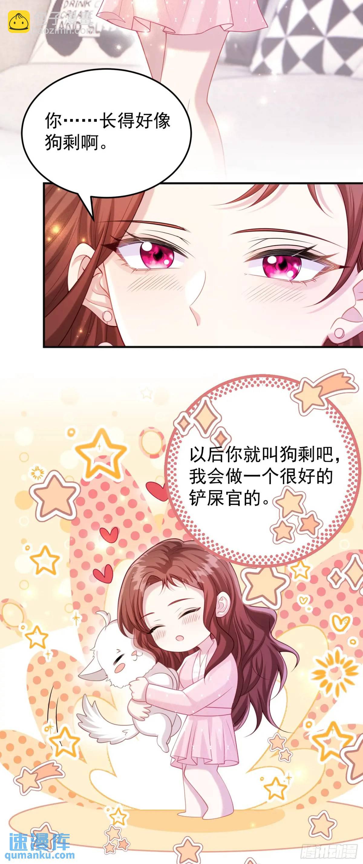 《成了黑化反派的白月光》番外似曾相识 第7页